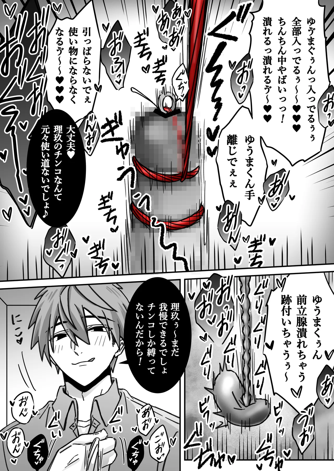 「深愛-狂-」～快楽～ page 17 full