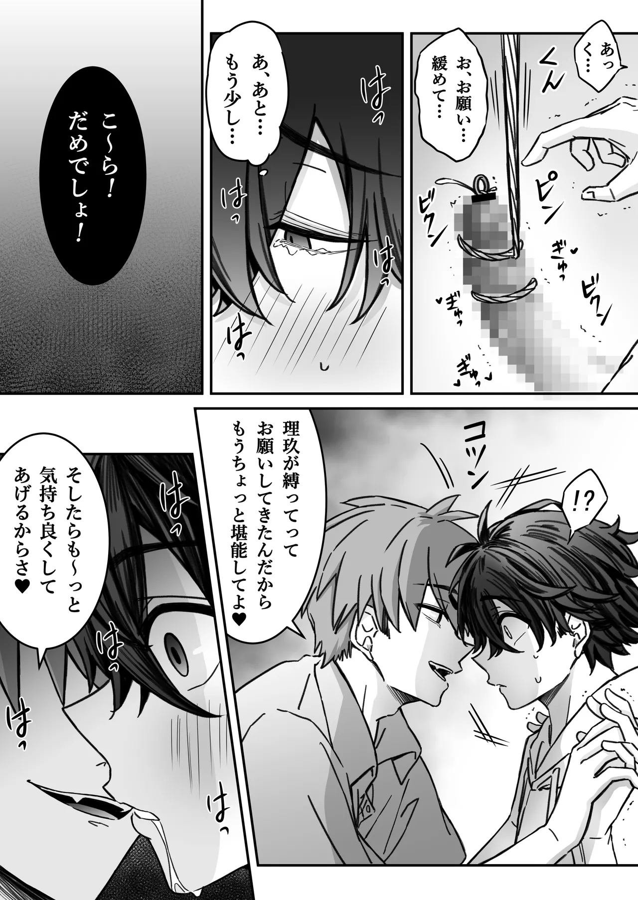 「深愛-狂-」～快楽～ page 18 full