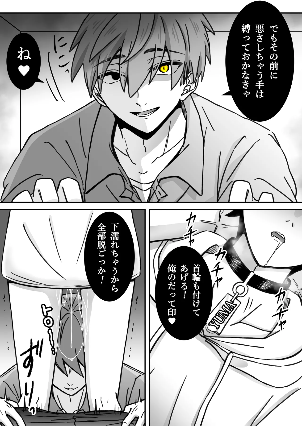 「深愛-狂-」～快楽～ page 19 full