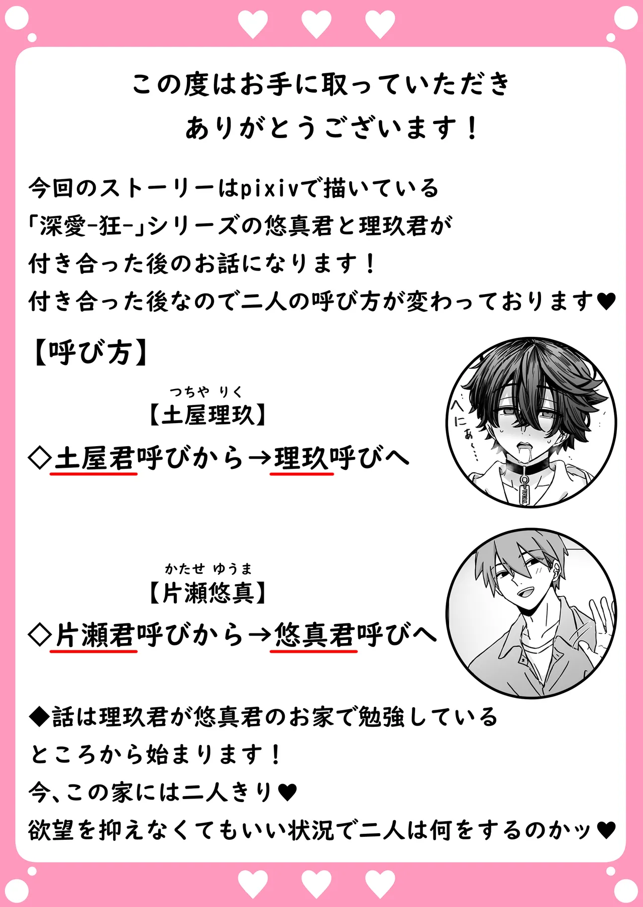 「深愛-狂-」~快楽~ page 2 full