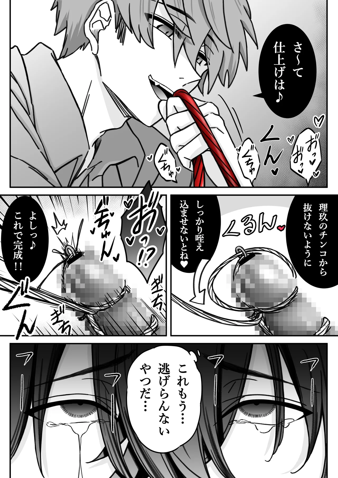 「深愛-狂-」～快楽～ page 20 full