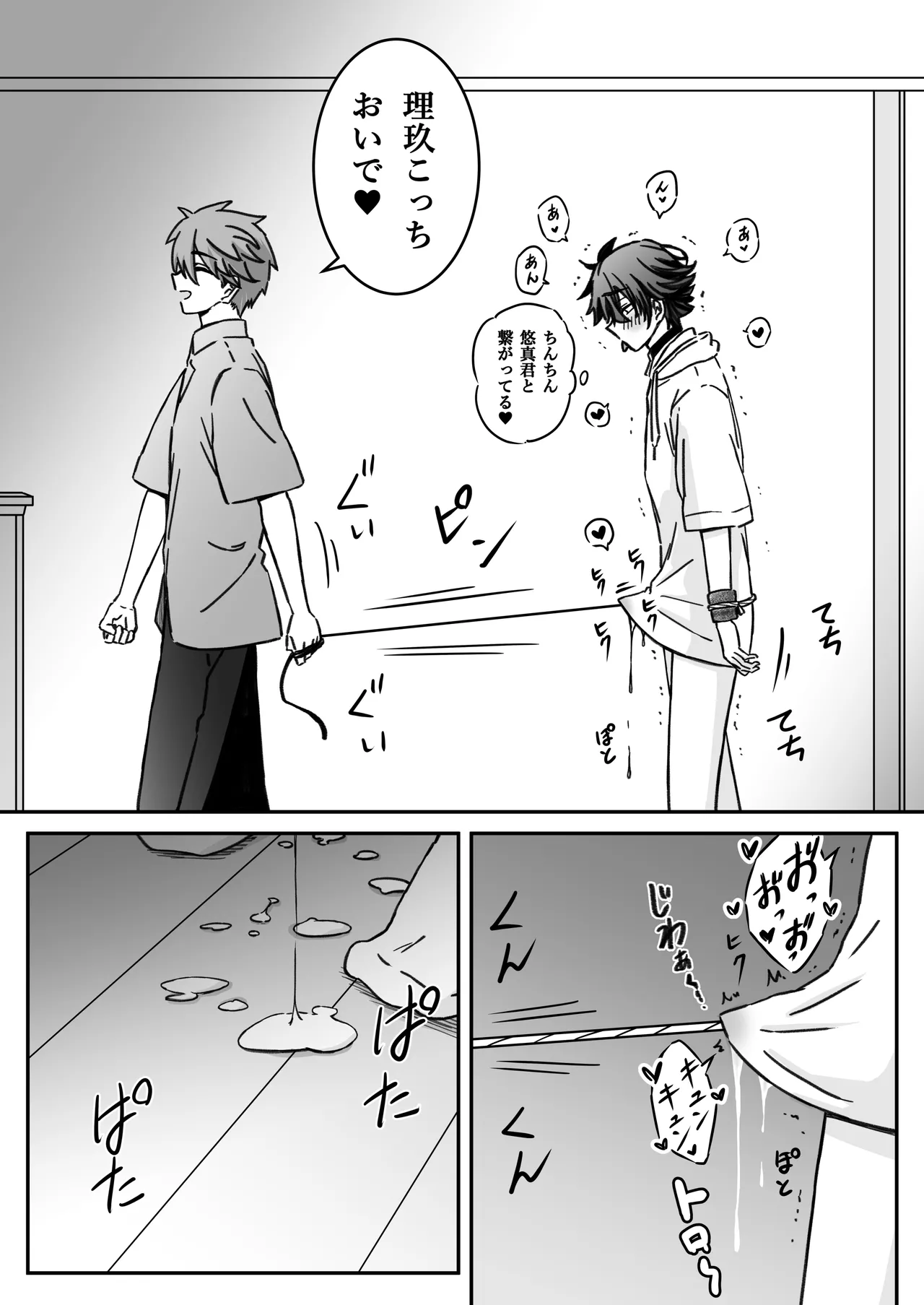 「深愛-狂-」～快楽～ page 21 full
