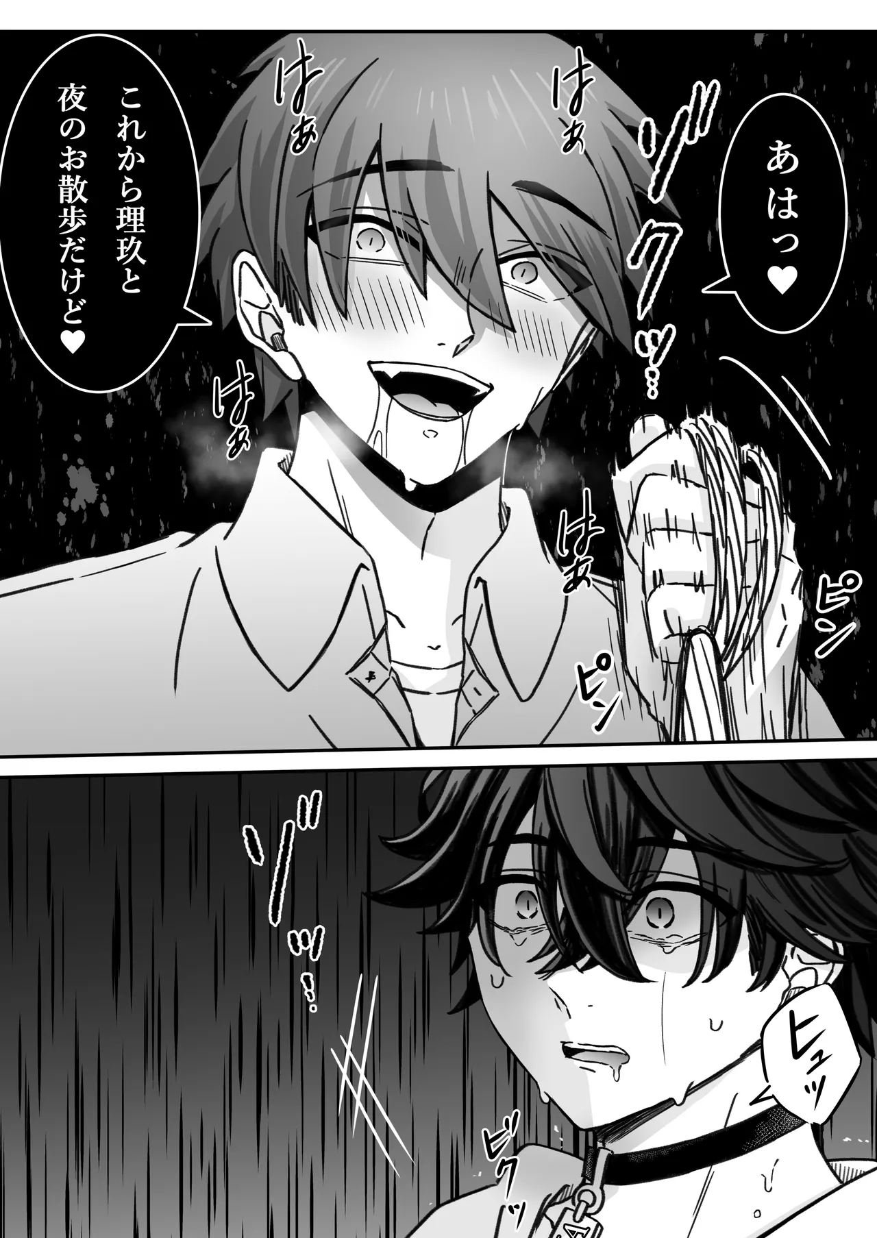 「深愛-狂-」～快楽～ page 24 full