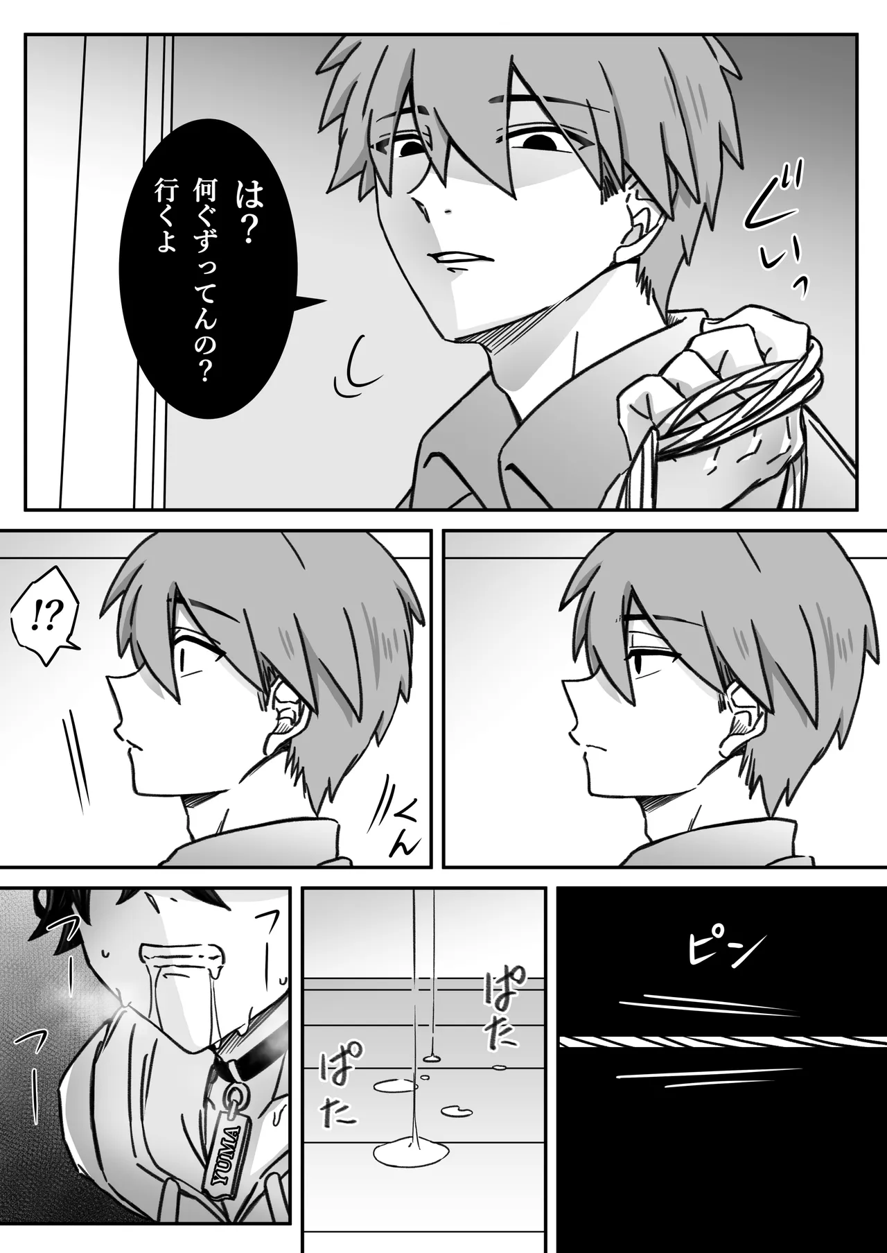 「深愛-狂-」～快楽～ page 26 full