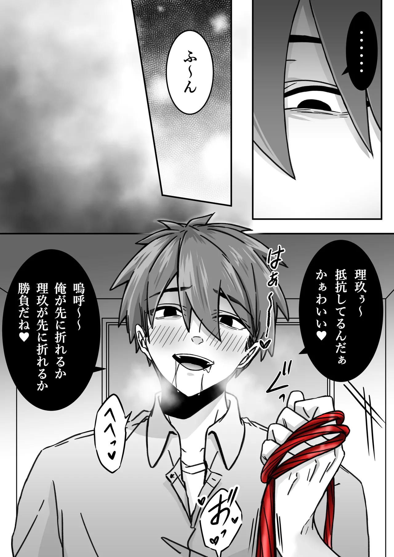 「深愛-狂-」~快楽~ page 28 full