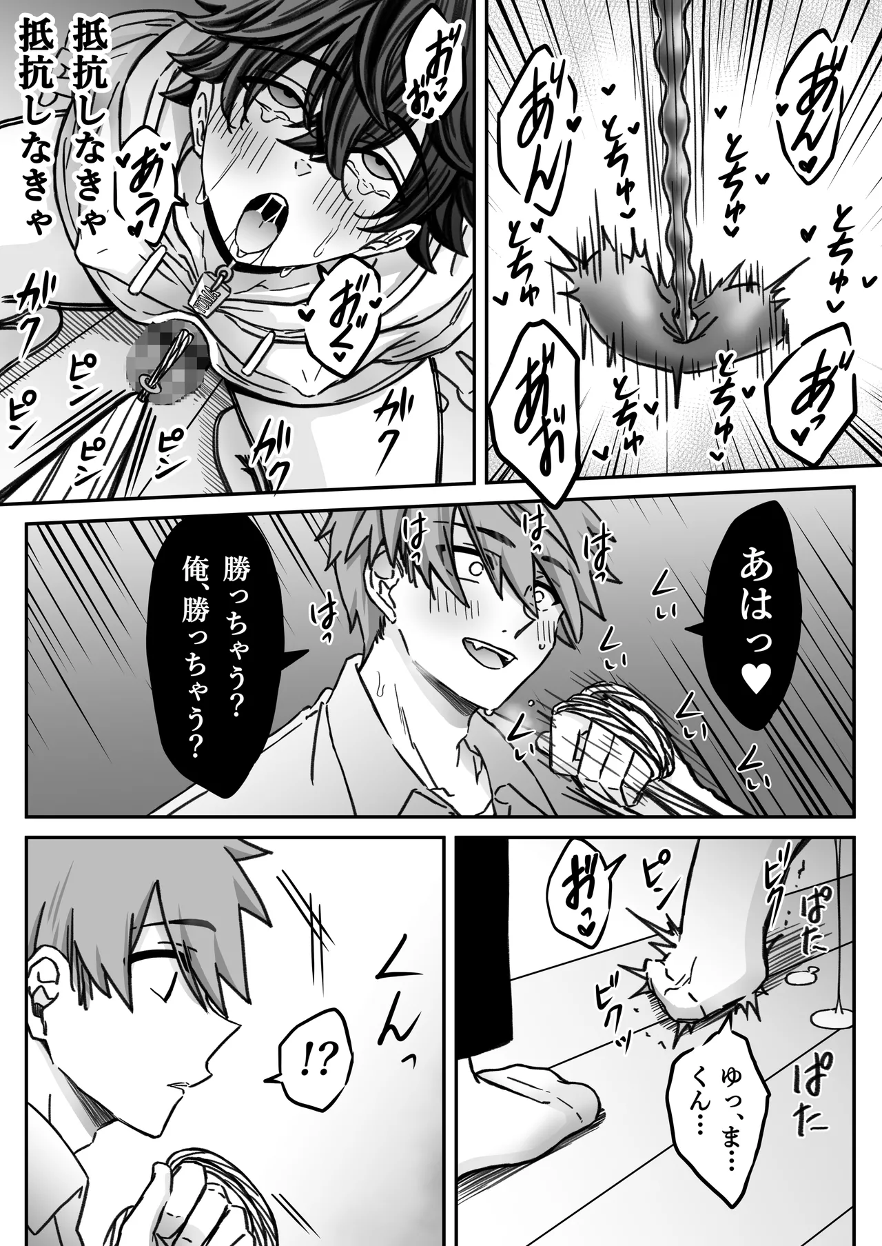 「深愛-狂-」~快楽~ page 30 full