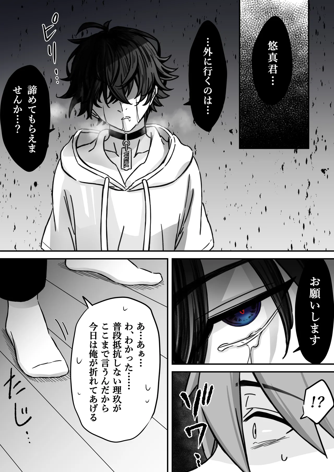 「深愛-狂-」~快楽~ page 34 full