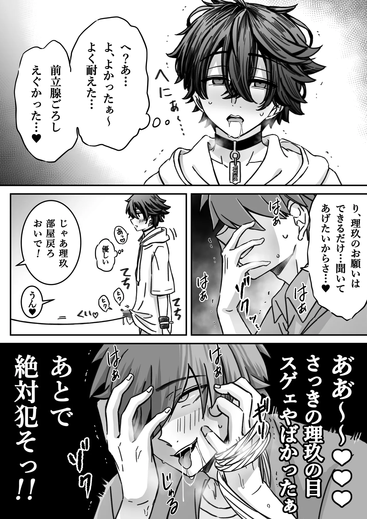 「深愛-狂-」～快楽～ page 35 full