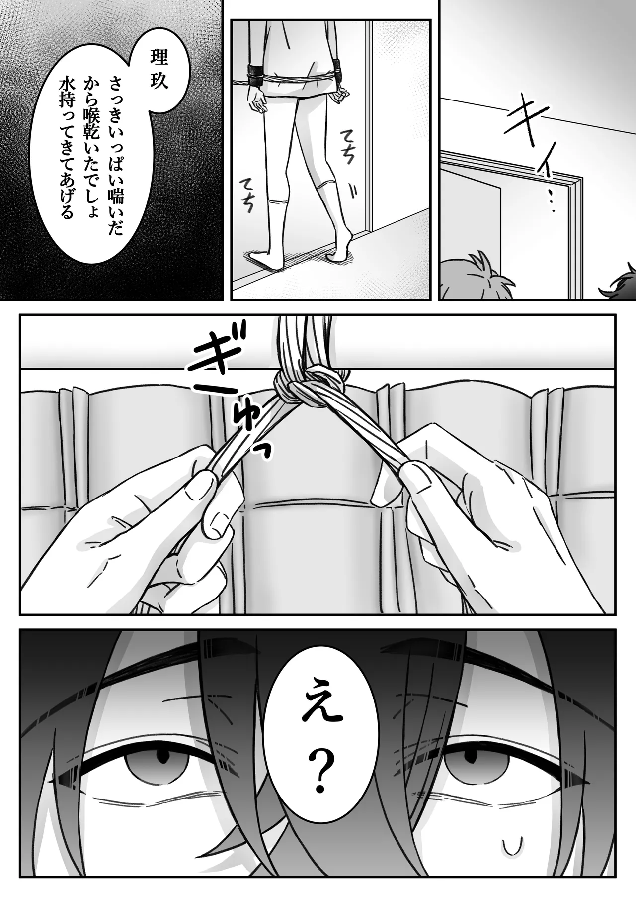 「深愛-狂-」~快楽~ page 36 full