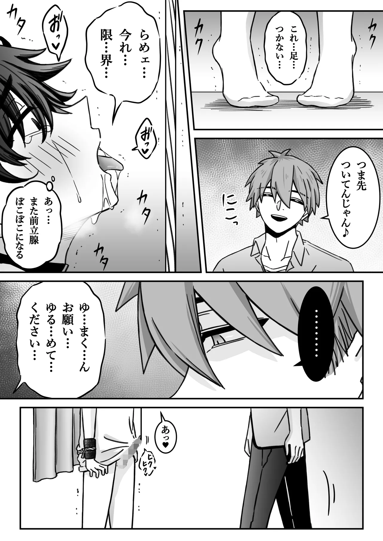 「深愛-狂-」~快楽~ page 38 full