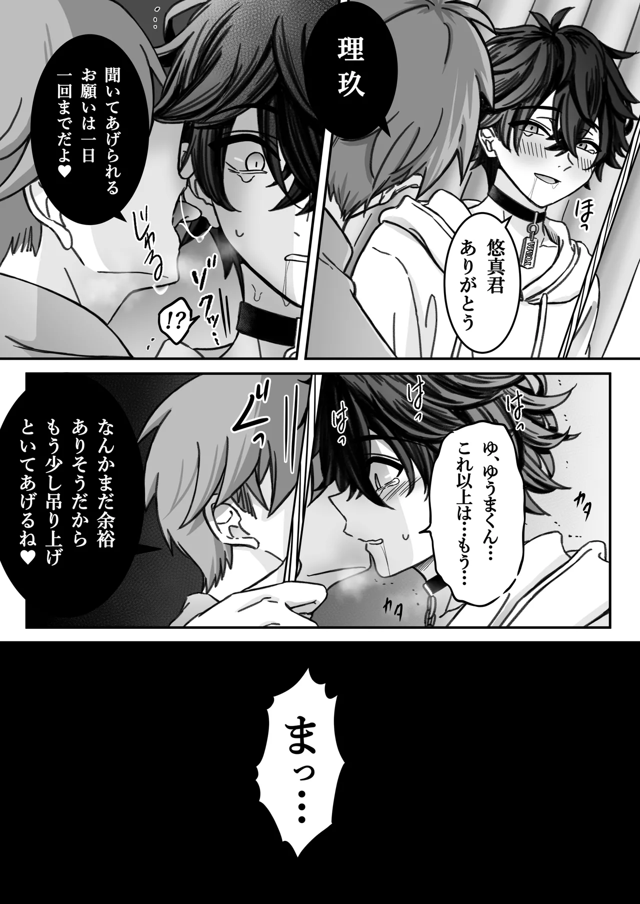 「深愛-狂-」~快楽~ page 39 full