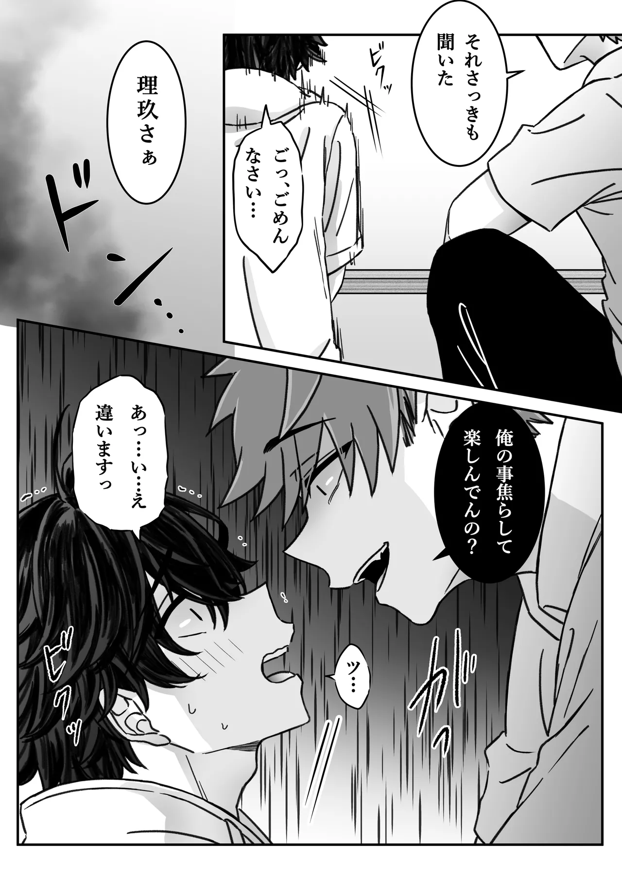 「深愛-狂-」~快楽~ page 4 full