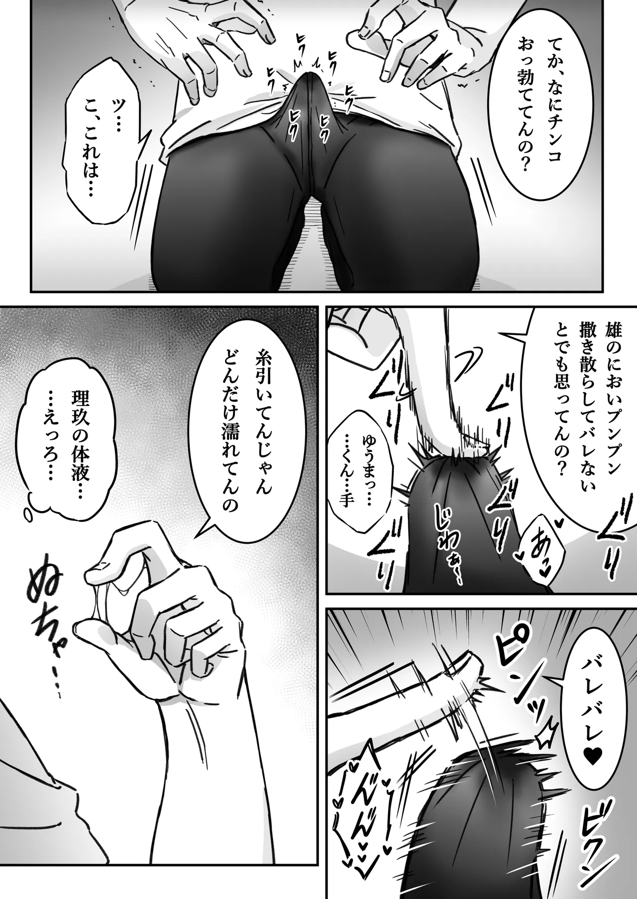 「深愛-狂-」~快楽~ page 5 full