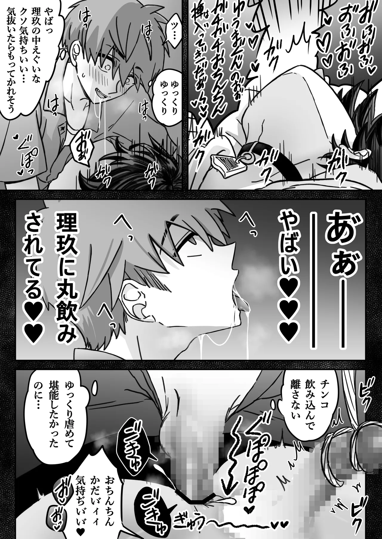 「深愛-狂-」～快楽～ page 51 full