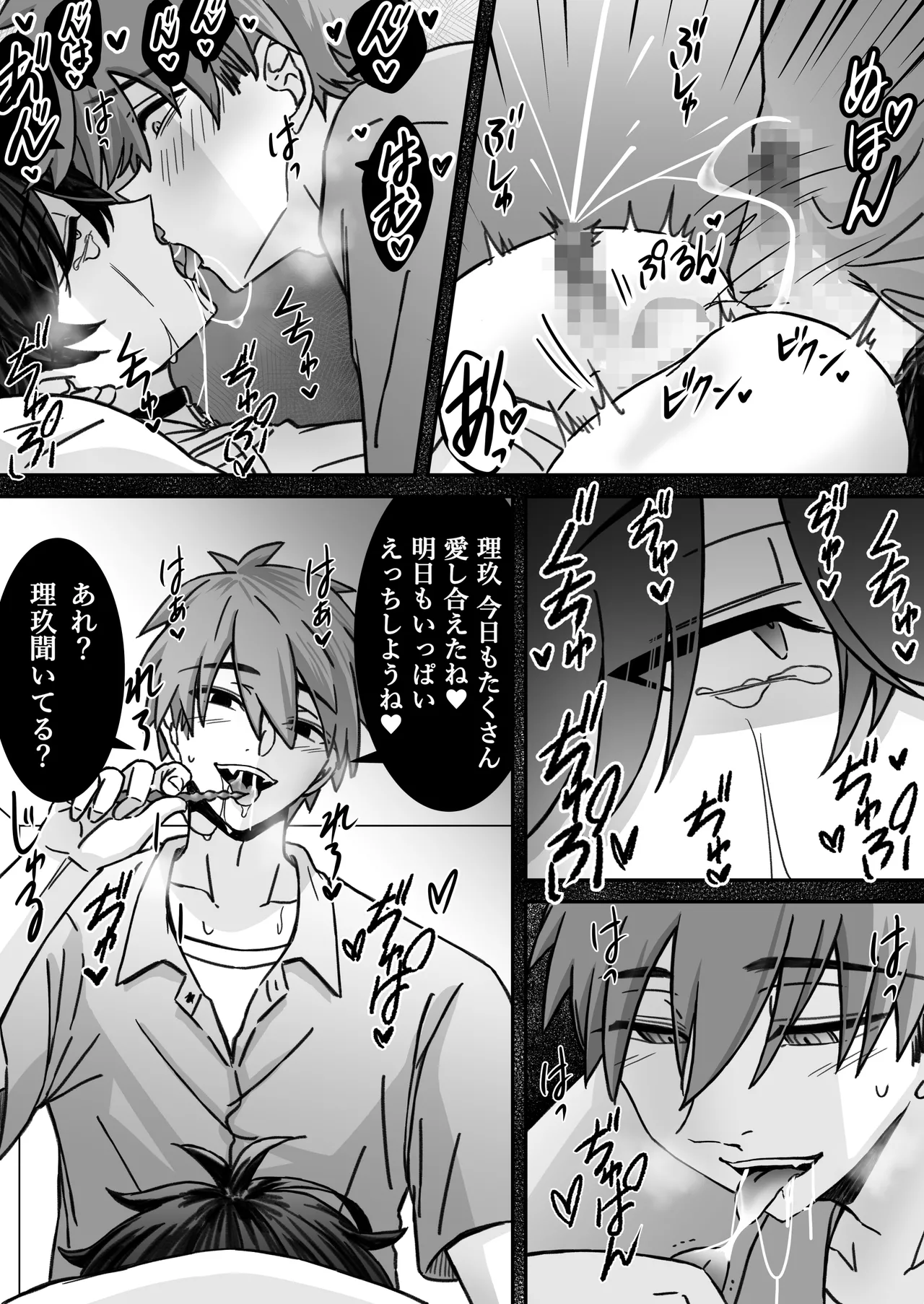 「深愛-狂-」～快楽～ page 55 full