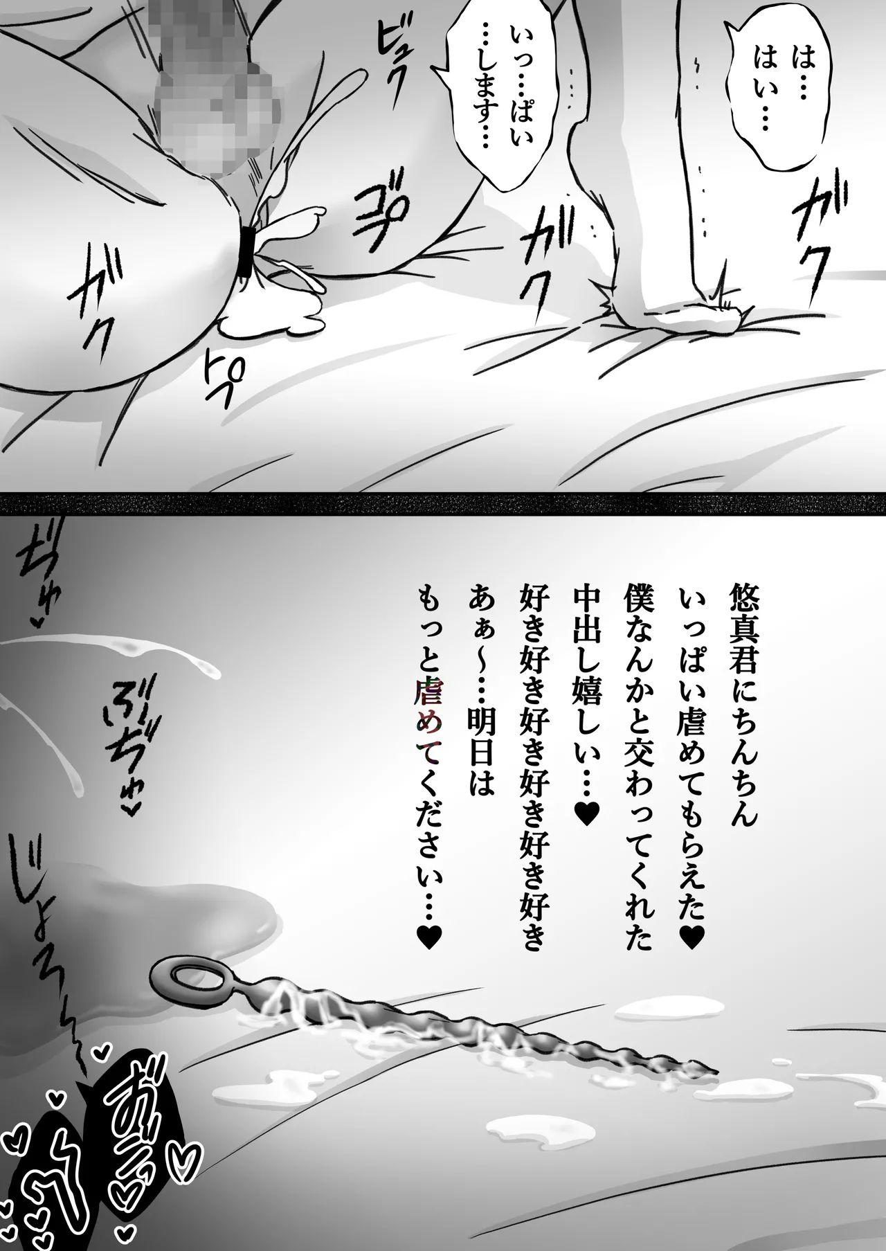 「深愛-狂-」～快楽～ page 56 full