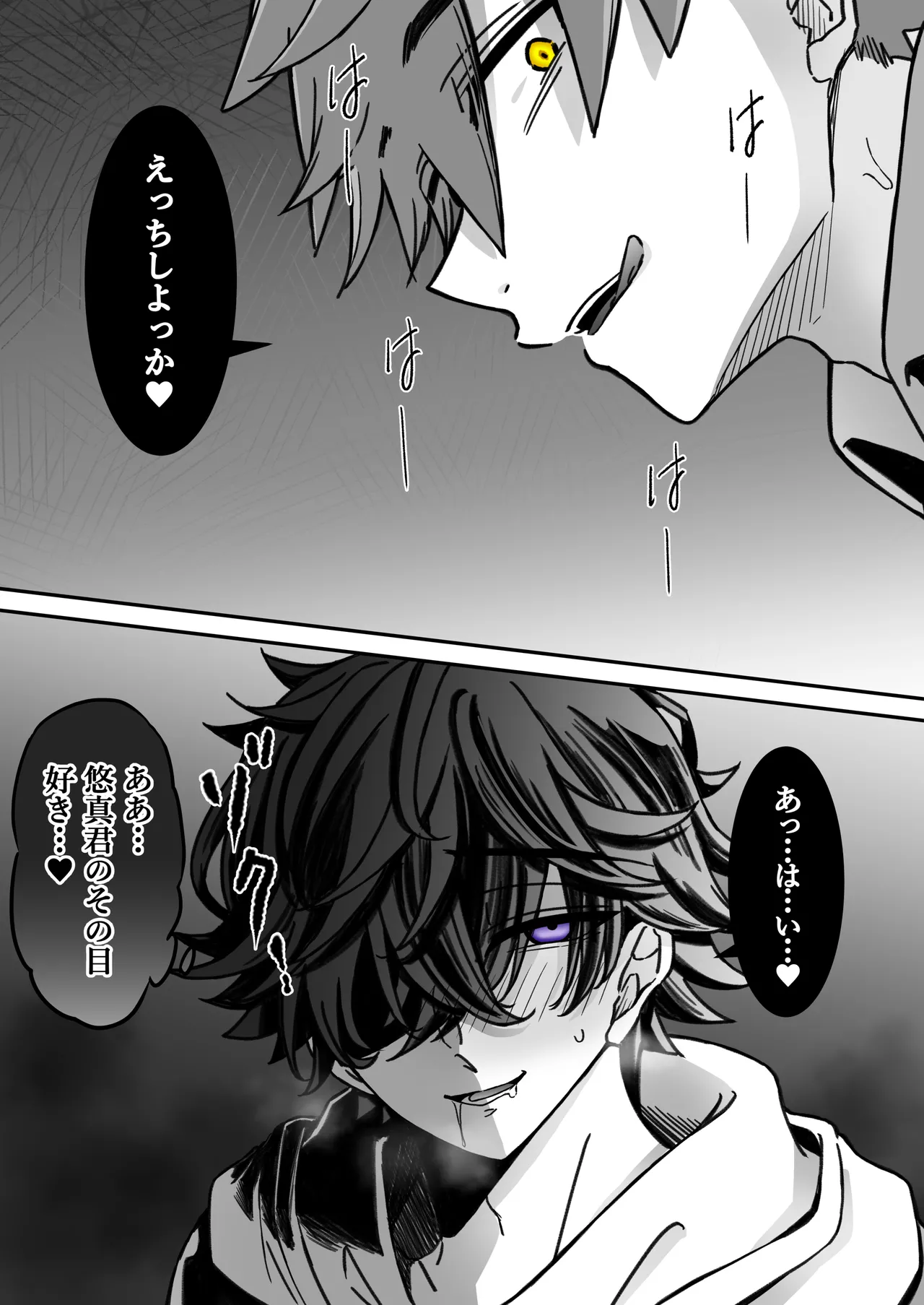 「深愛-狂-」~快楽~ page 7 full