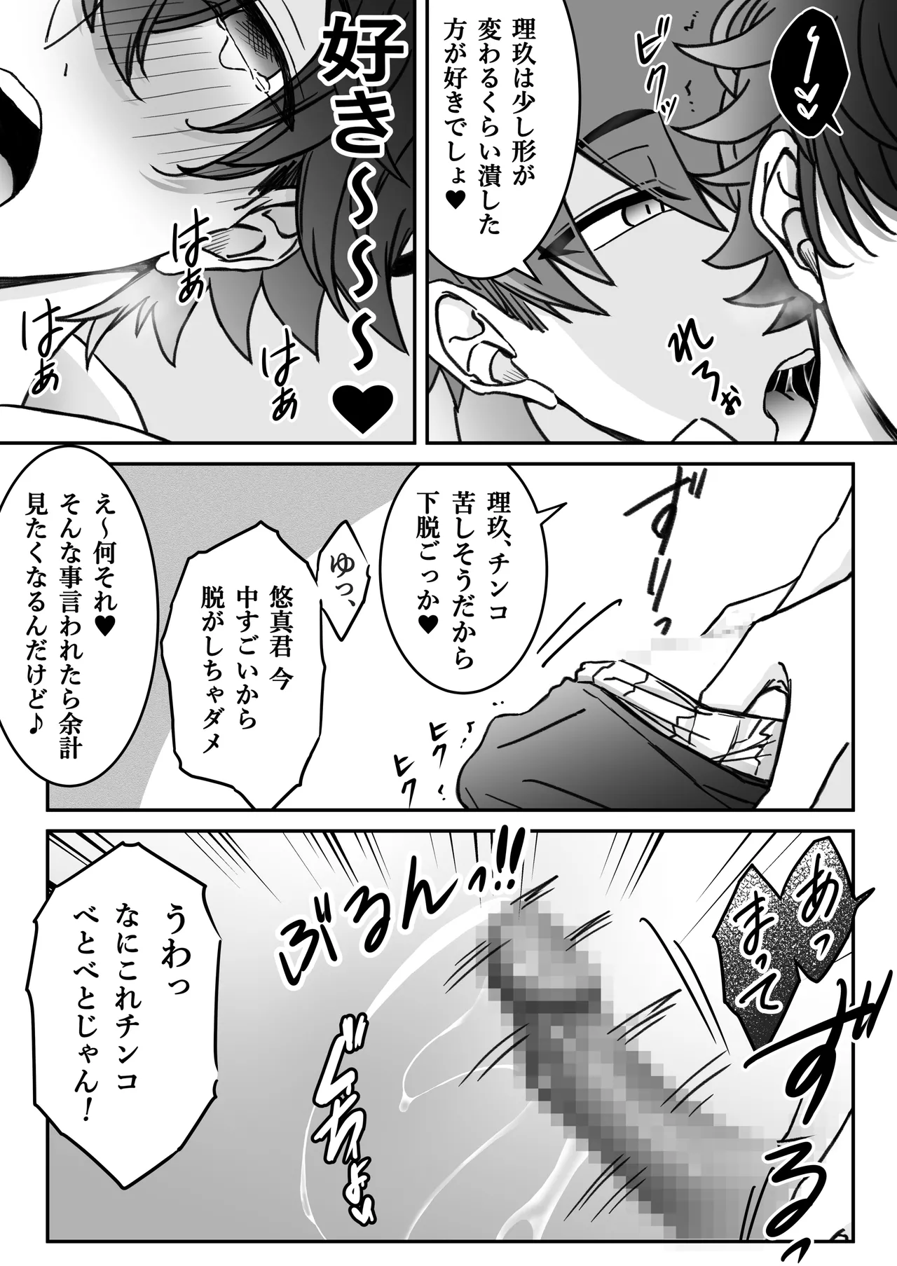 「深愛-狂-」~快楽~ page 9 full