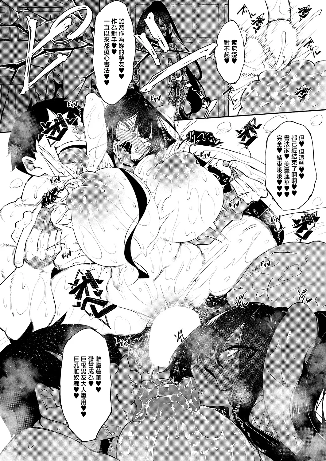 一筆乳婚_蓮華&ソニア編 page 18 full