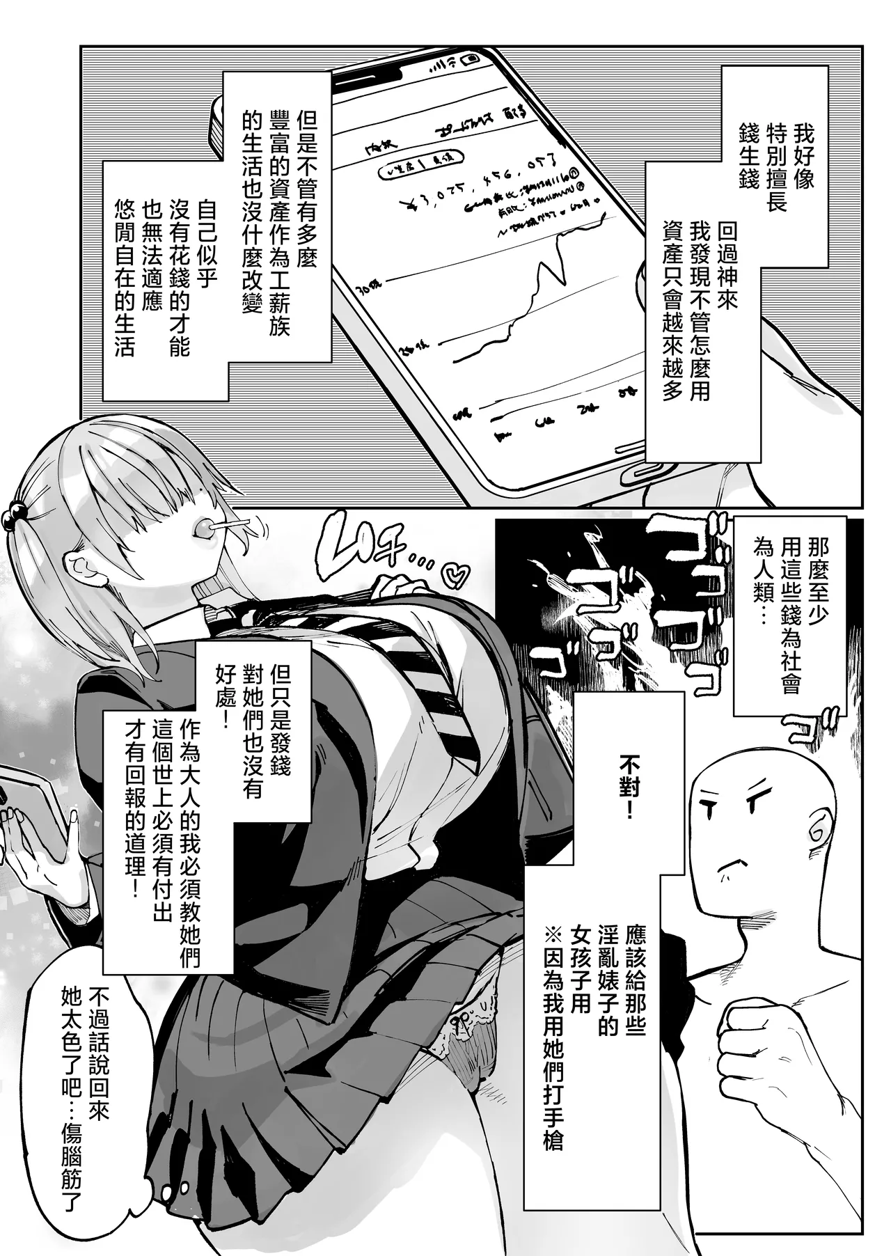 Page 4 of Ero Gal-san (Choukyou Kaihatsu Kareshi Mochi) ni Narikin Oji wa Kansha Shitai!