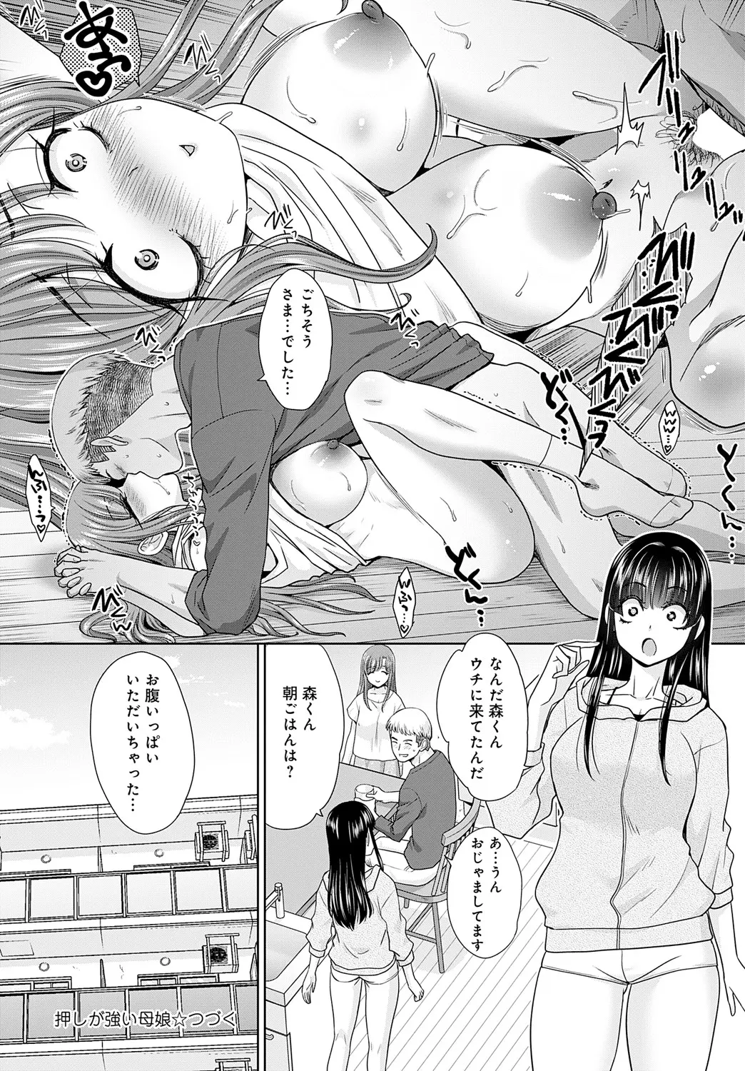 Oshi ga tsuyoi oyako ch.1-4 page 40 full
