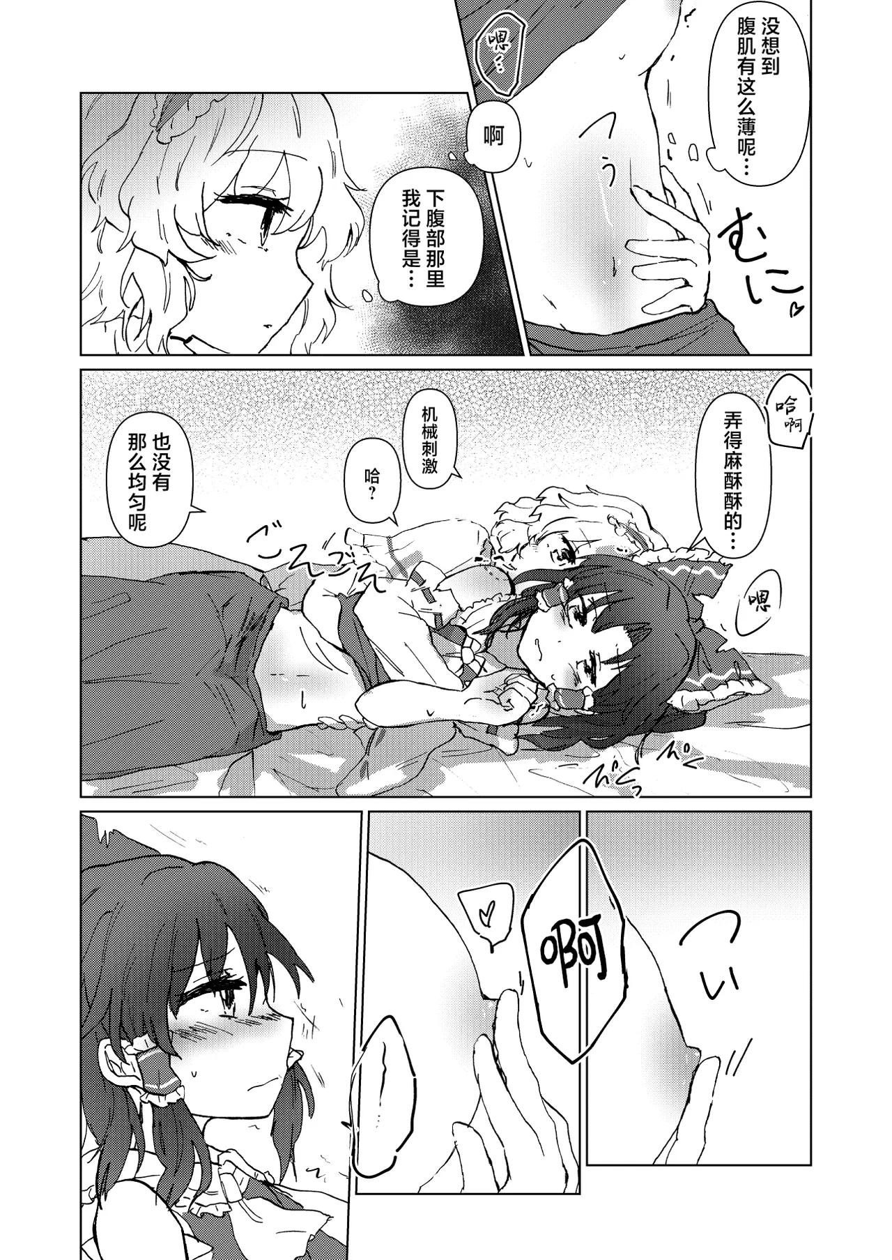 Page 11 of (Touhou Goudou Saiji 8) [AM:TIGER (Toran)] My old friend Spring (Touhou Project) [Chinese]