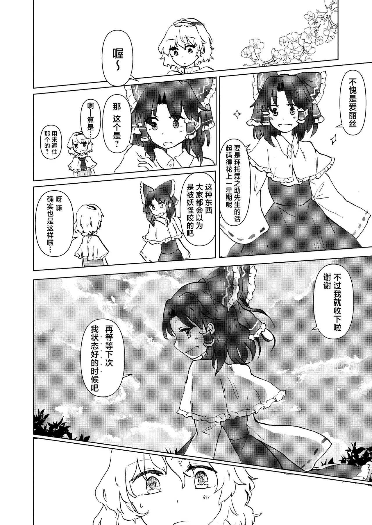 Page 16 of My old friend Spring