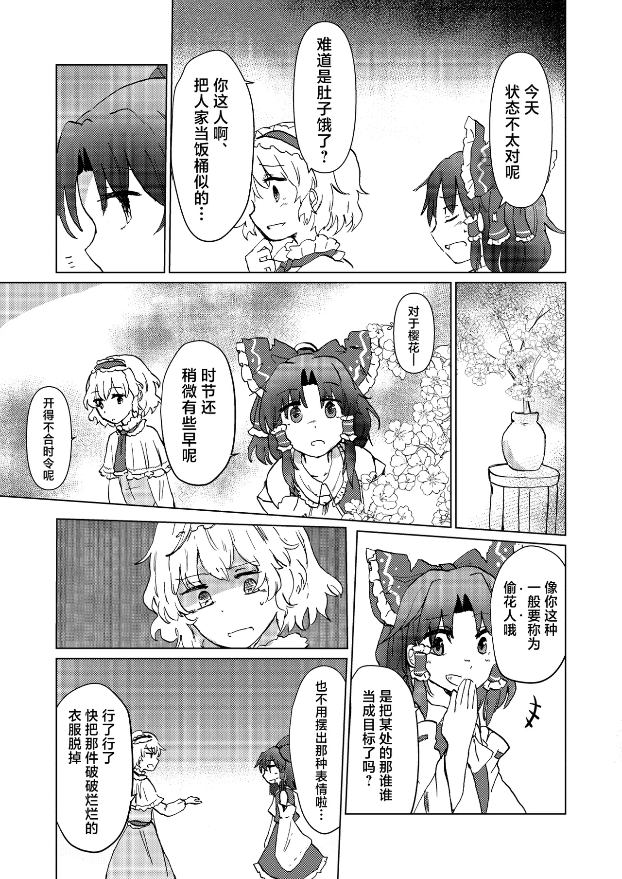 Page 5 of My old friend Spring