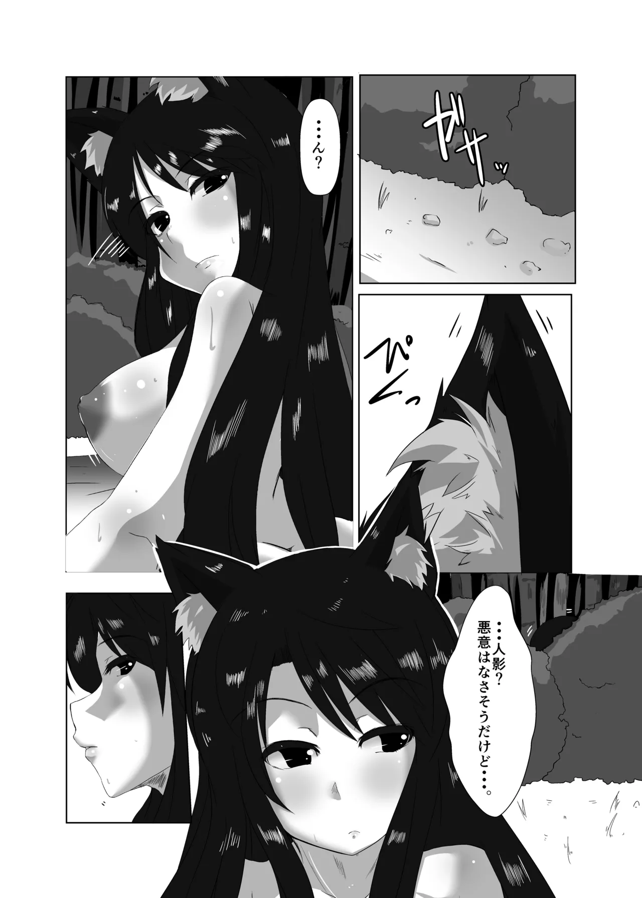 Page 3 of ELonely Wolf no Onee-san