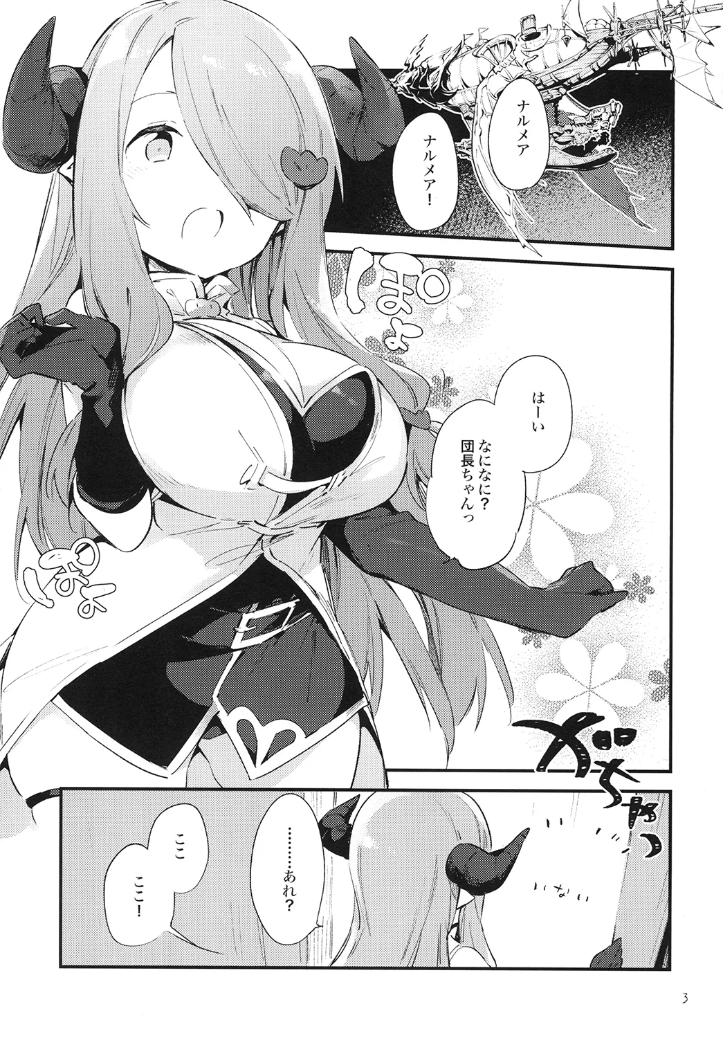 Page 3 of Danchou-chan ga Chiisaku Nacchatta!?