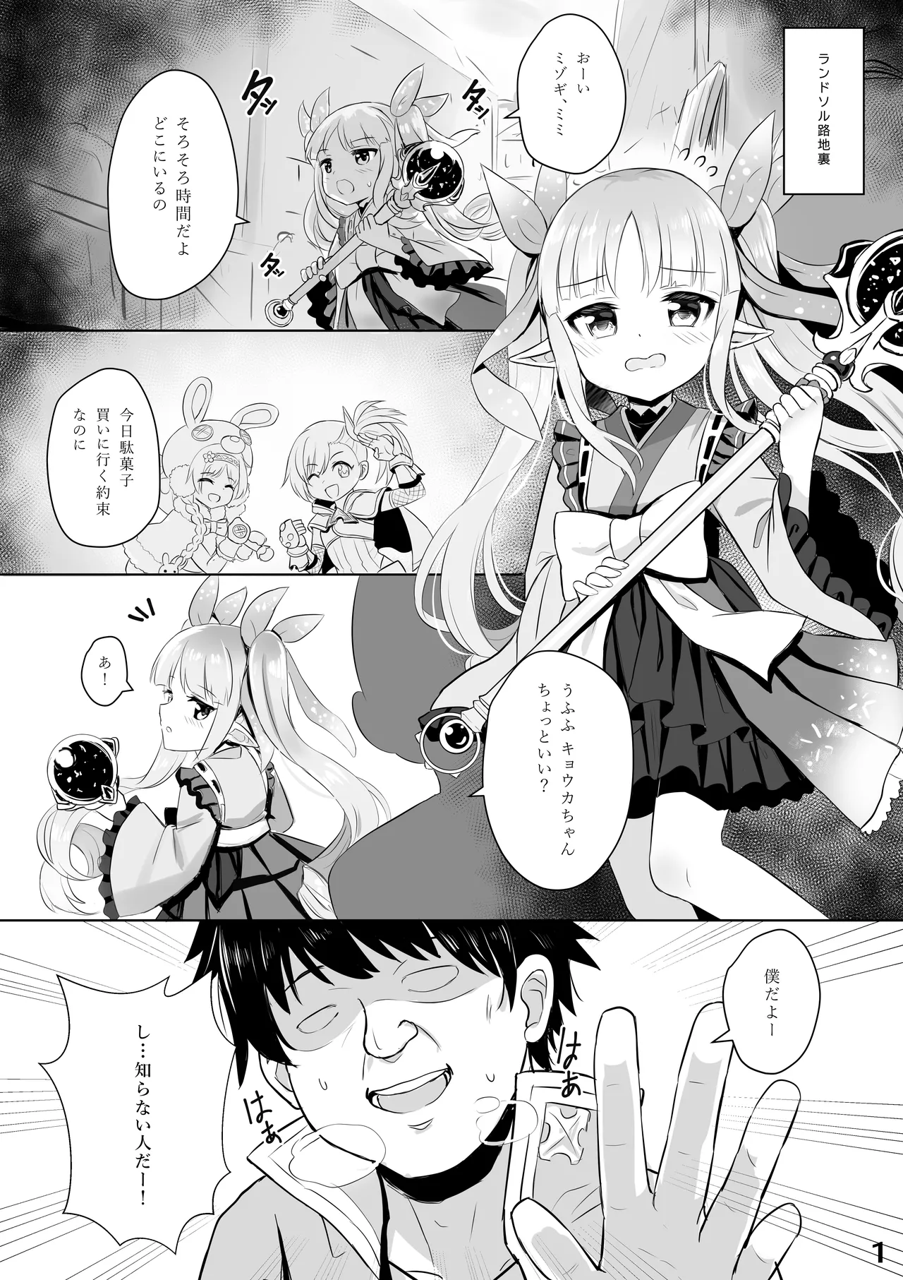 Page 2 of Kyouka Saimin Hon