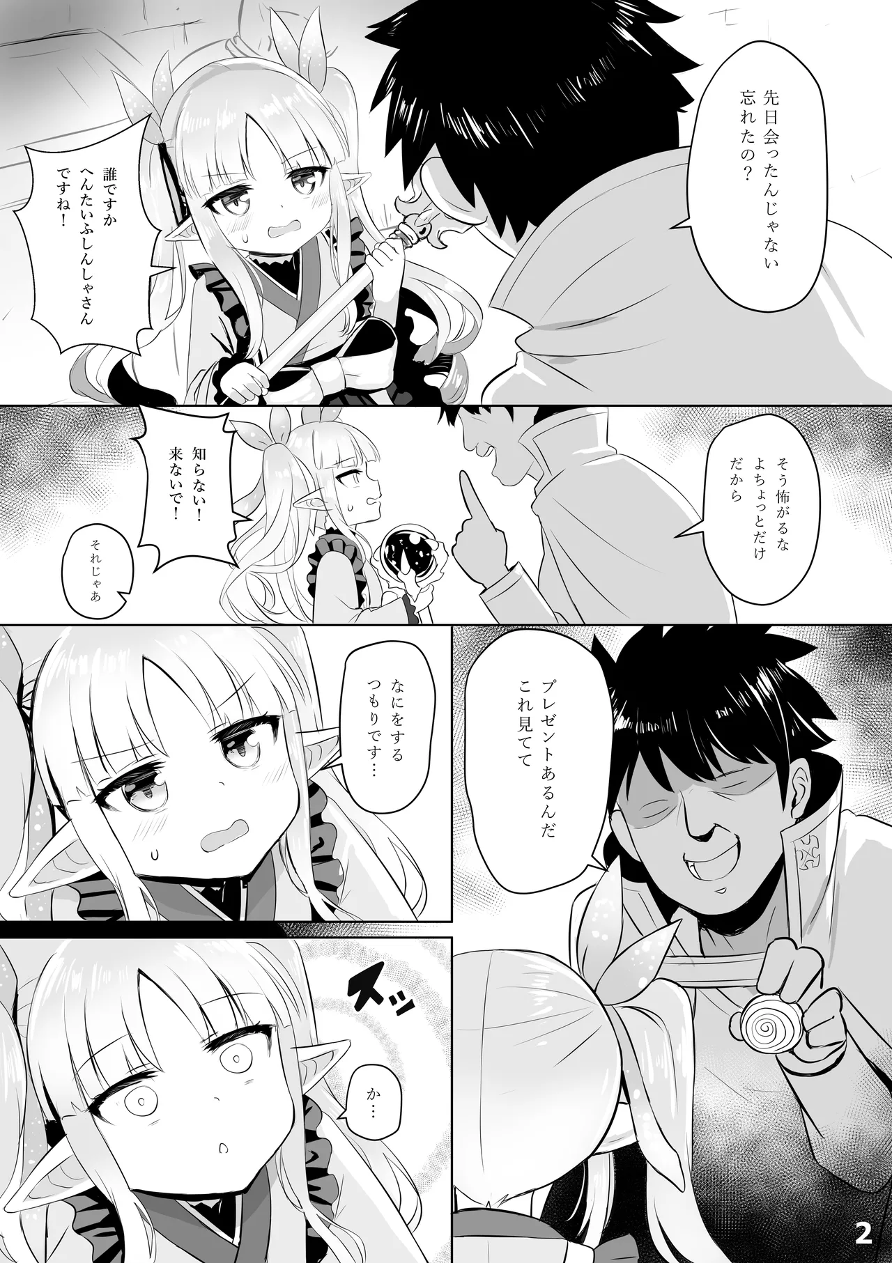Page 3 of Kyouka Saimin Hon