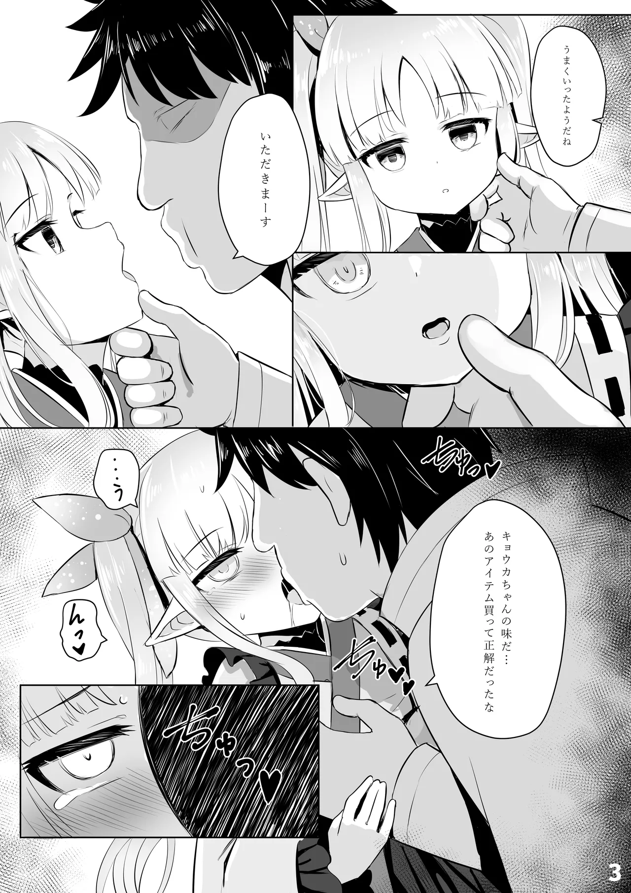 Page 4 of Kyouka Saimin Hon