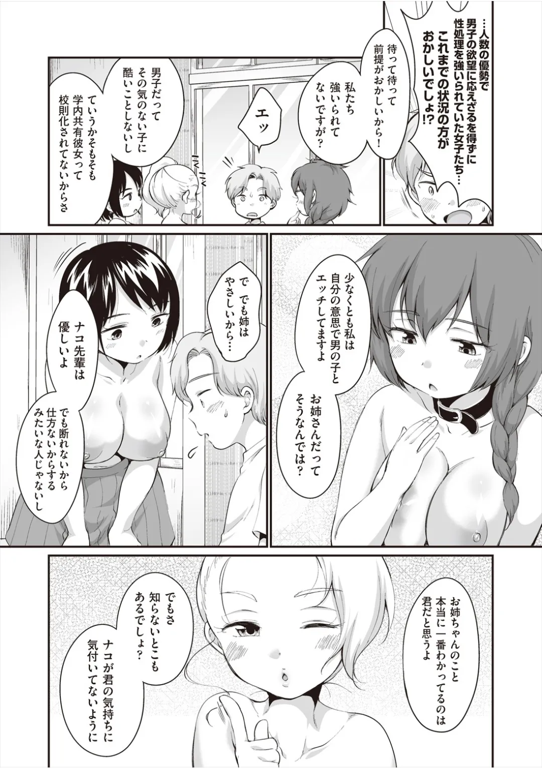 Page 167 of [Equal] Gakunai Kyouyuu Kanojo [Digital]