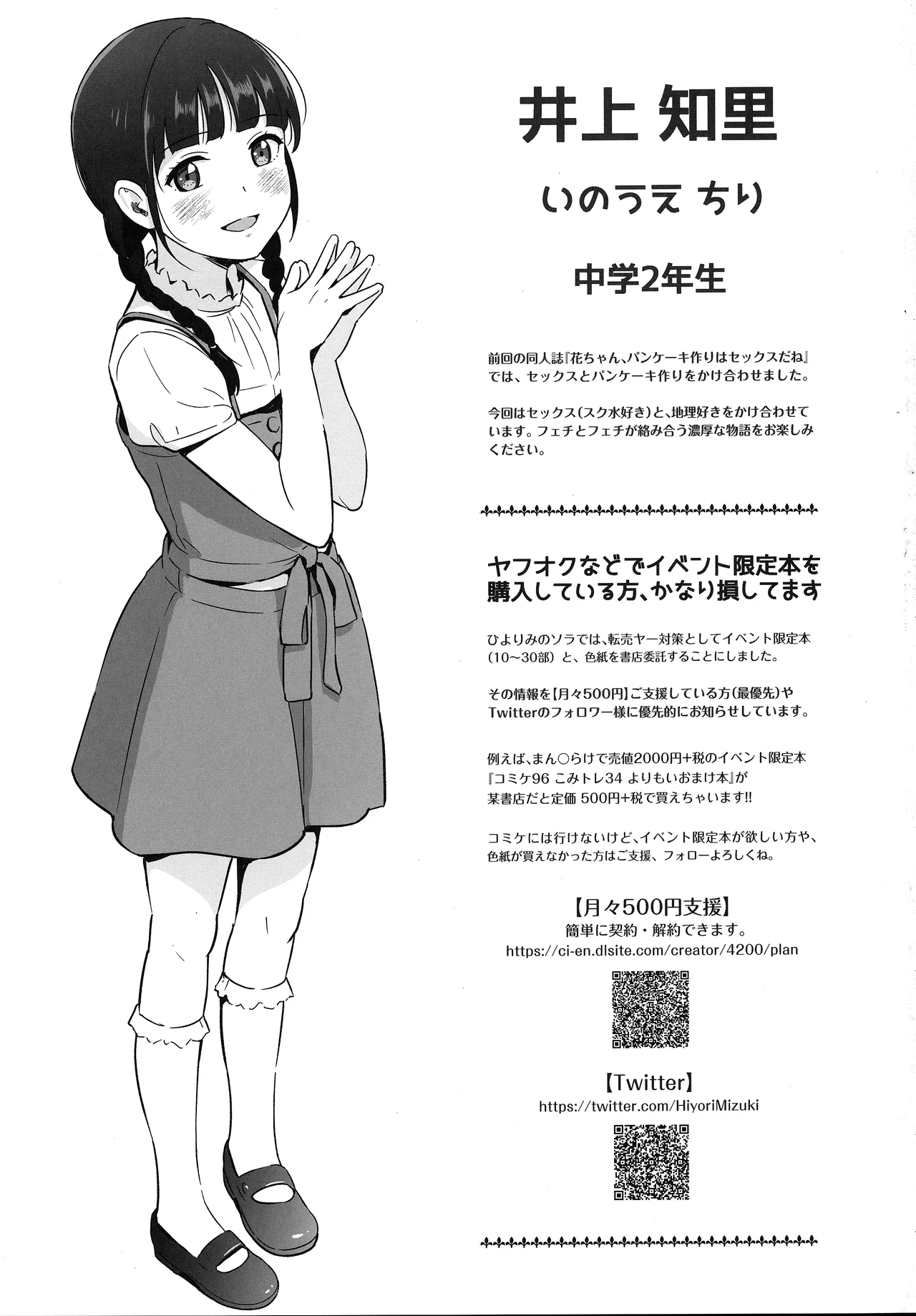 Page 2 of Senobi Shoujo to Icha Love Seikatsu Inoue Chiri 14-sai