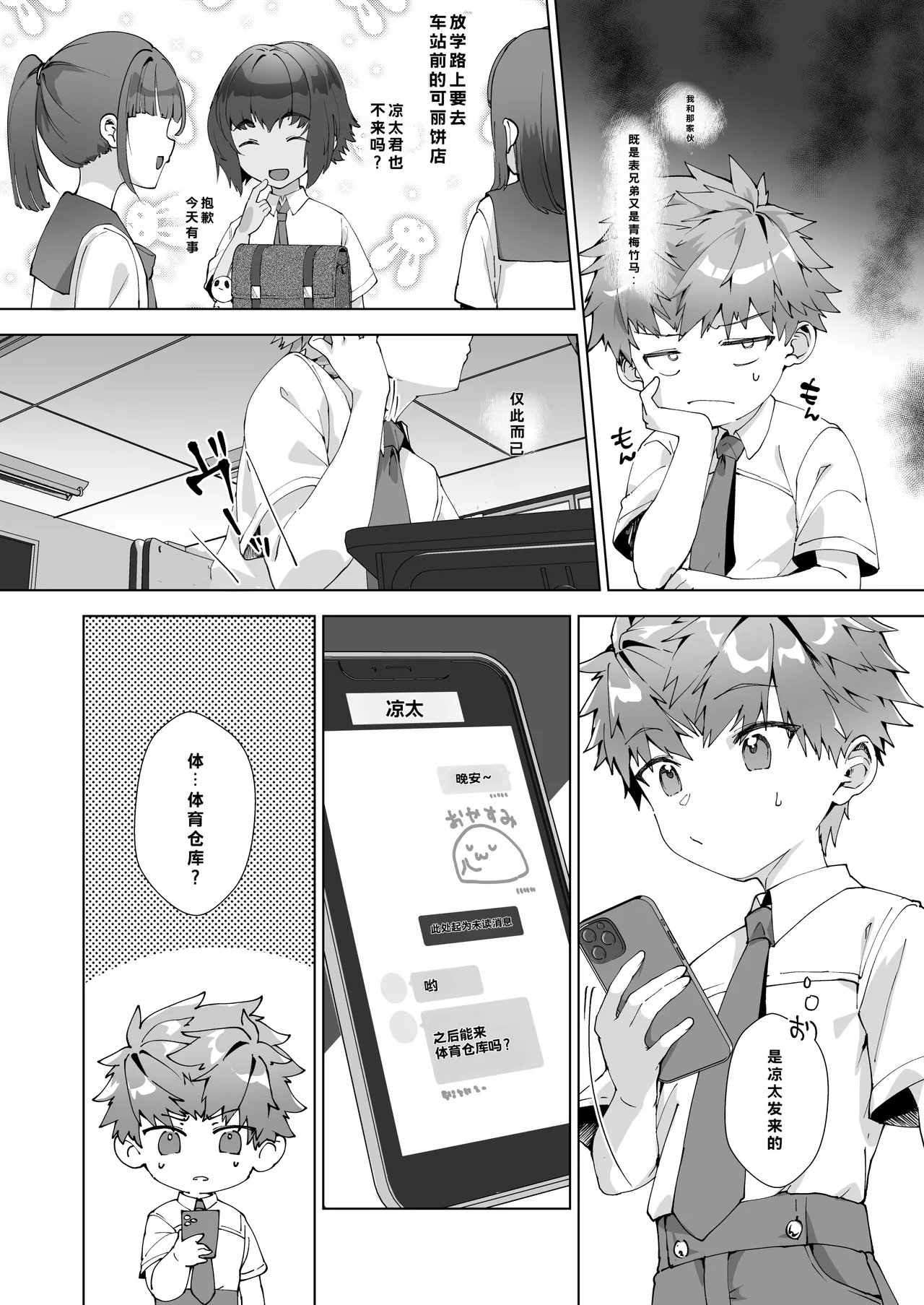Aima no Bokura ~Gakkou de Pool de Himitsu no Yagai Ecchi~ page 11 full