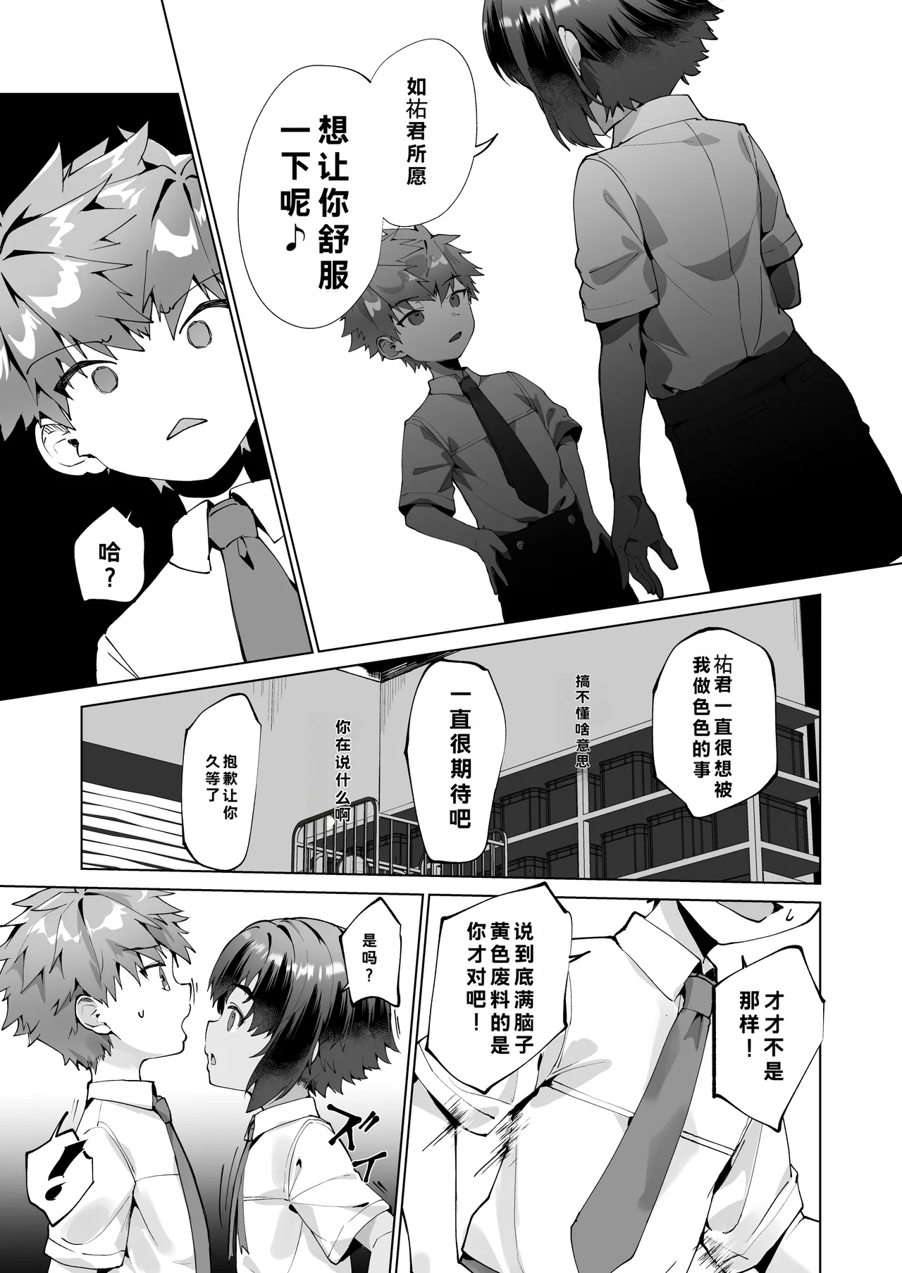 Aima no Bokura ~Gakkou de Pool de Himitsu no Yagai Ecchi~ page 13 full