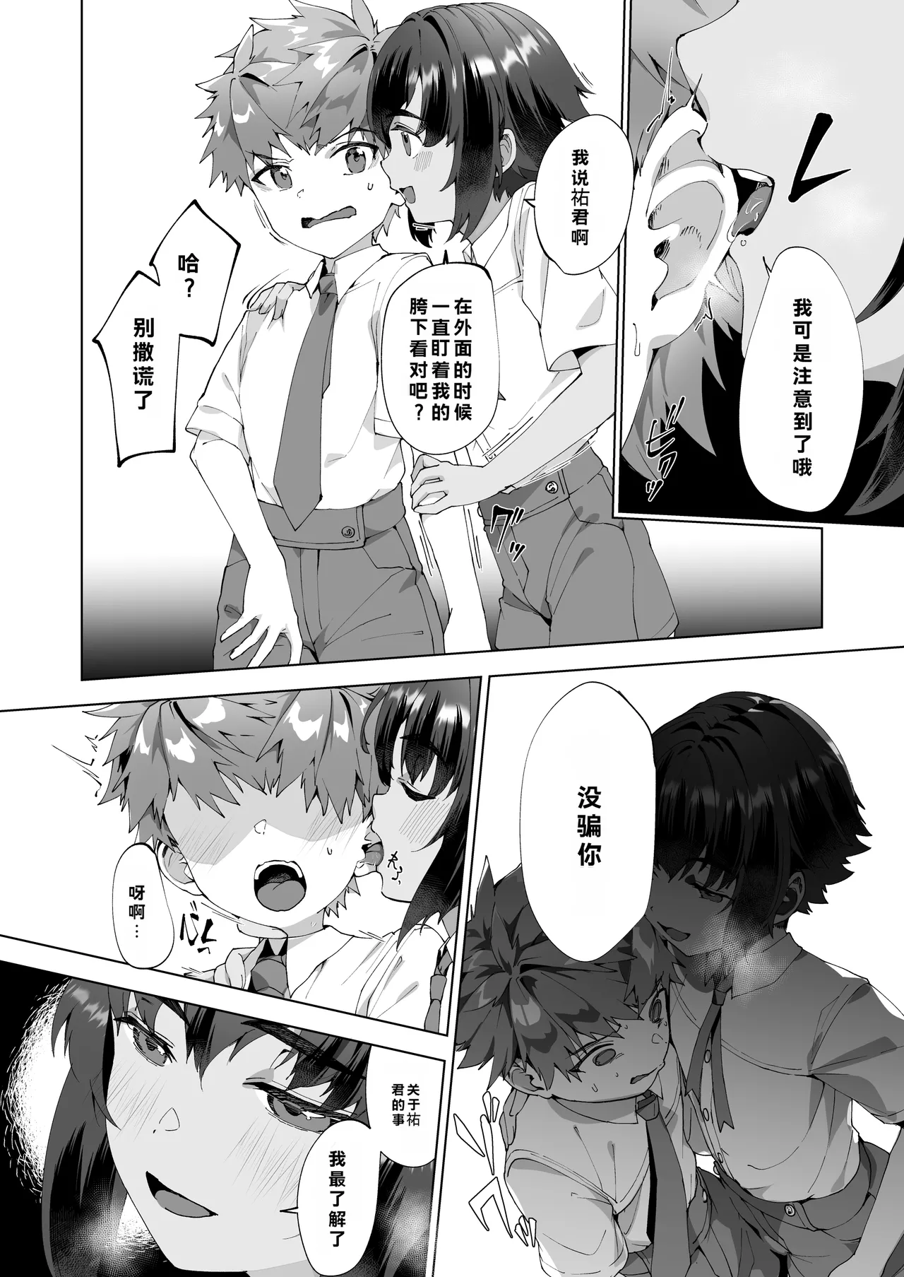 Aima no Bokura ~Gakkou de Pool de Himitsu no Yagai Ecchi~ page 14 full
