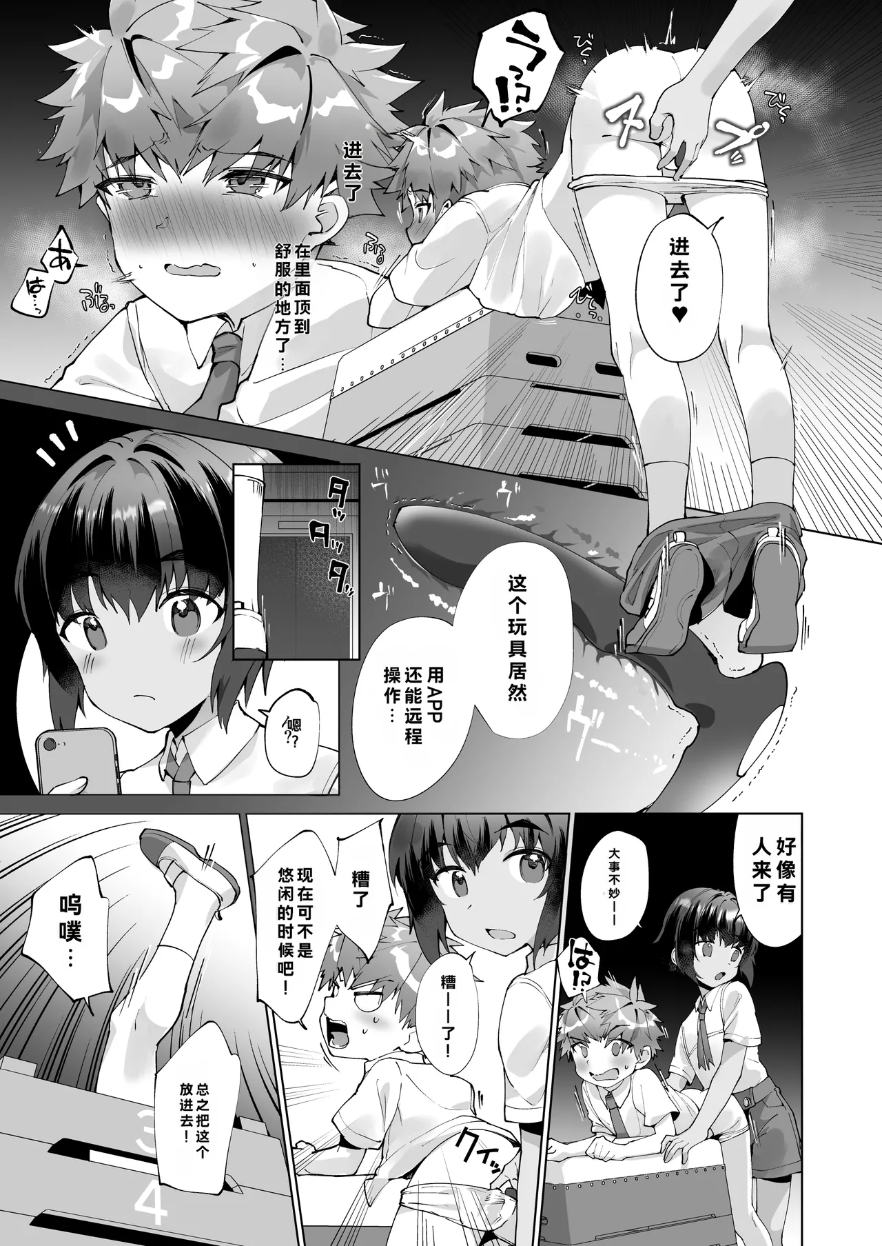 Aima no Bokura ~Gakkou de Pool de Himitsu no Yagai Ecchi~ page 17 full