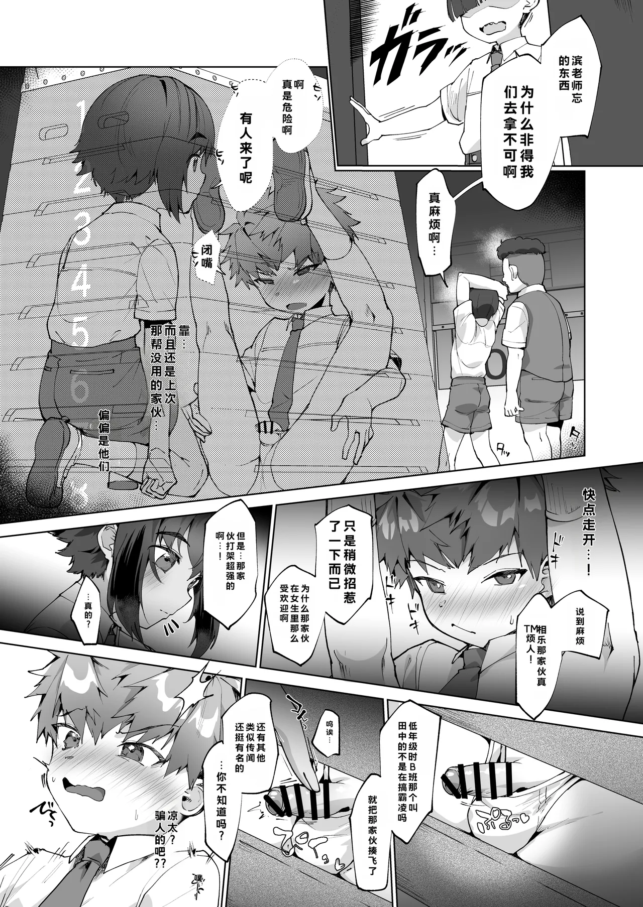 Aima no Bokura ~Gakkou de Pool de Himitsu no Yagai Ecchi~ page 18 full