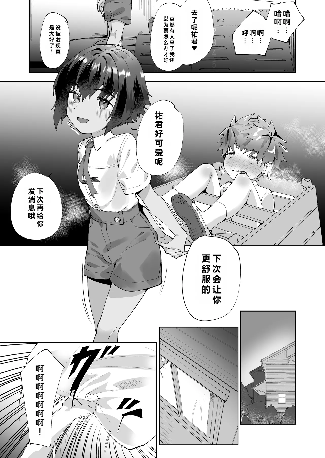 Aima no Bokura ~Gakkou de Pool de Himitsu no Yagai Ecchi~ page 21 full