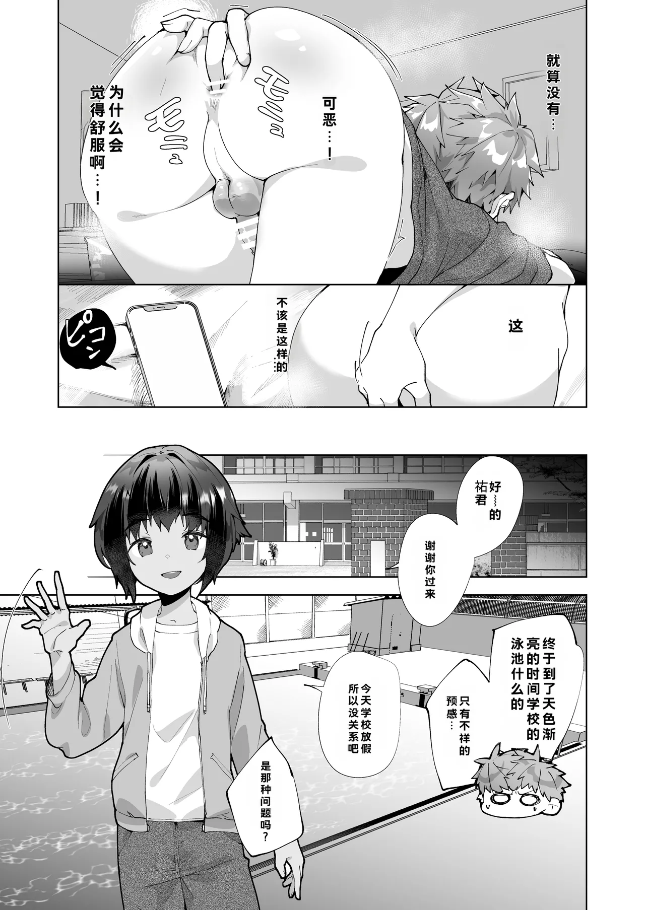 Aima no Bokura ~Gakkou de Pool de Himitsu no Yagai Ecchi~ page 23 full