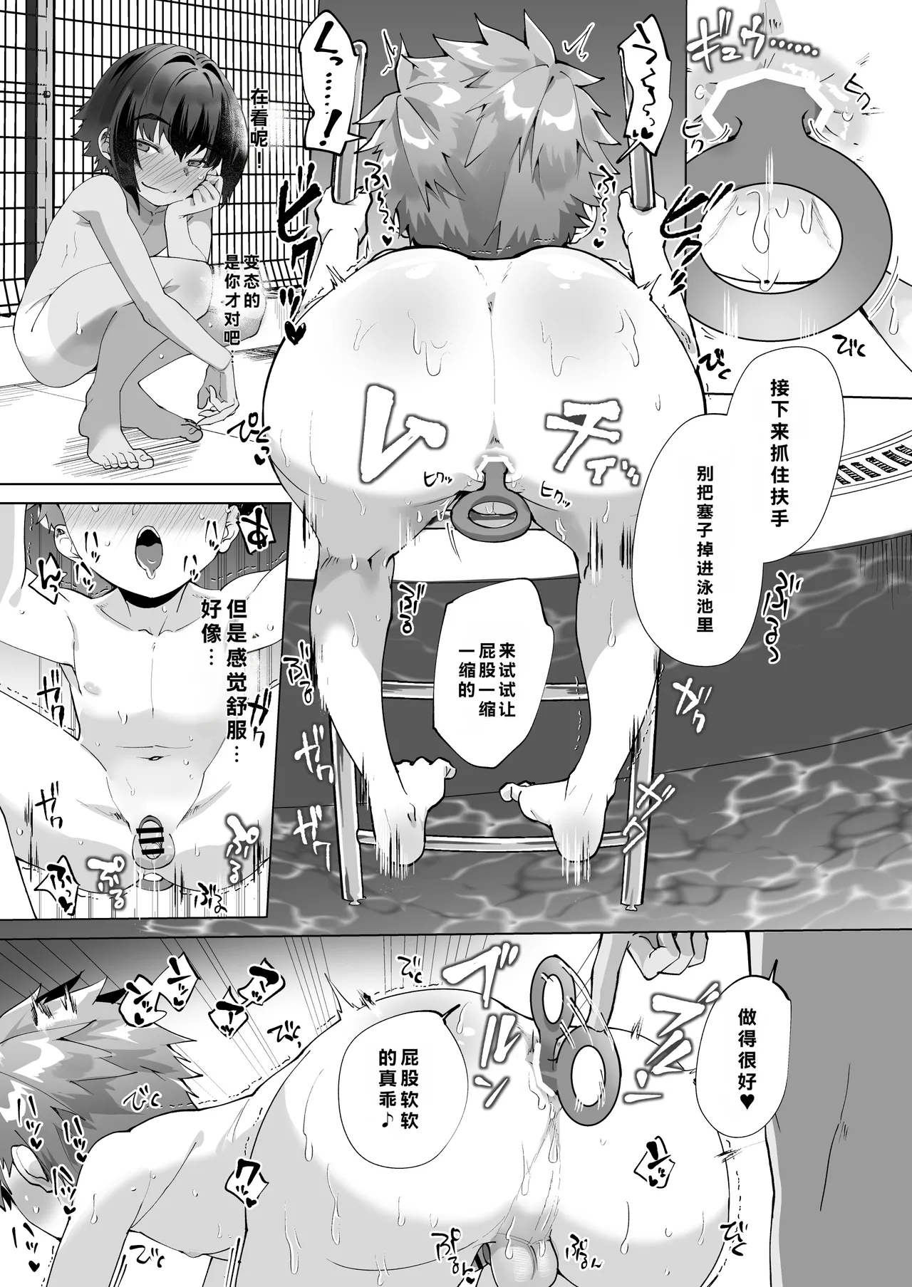 Aima no Bokura ~Gakkou de Pool de Himitsu no Yagai Ecchi~ page 31 full
