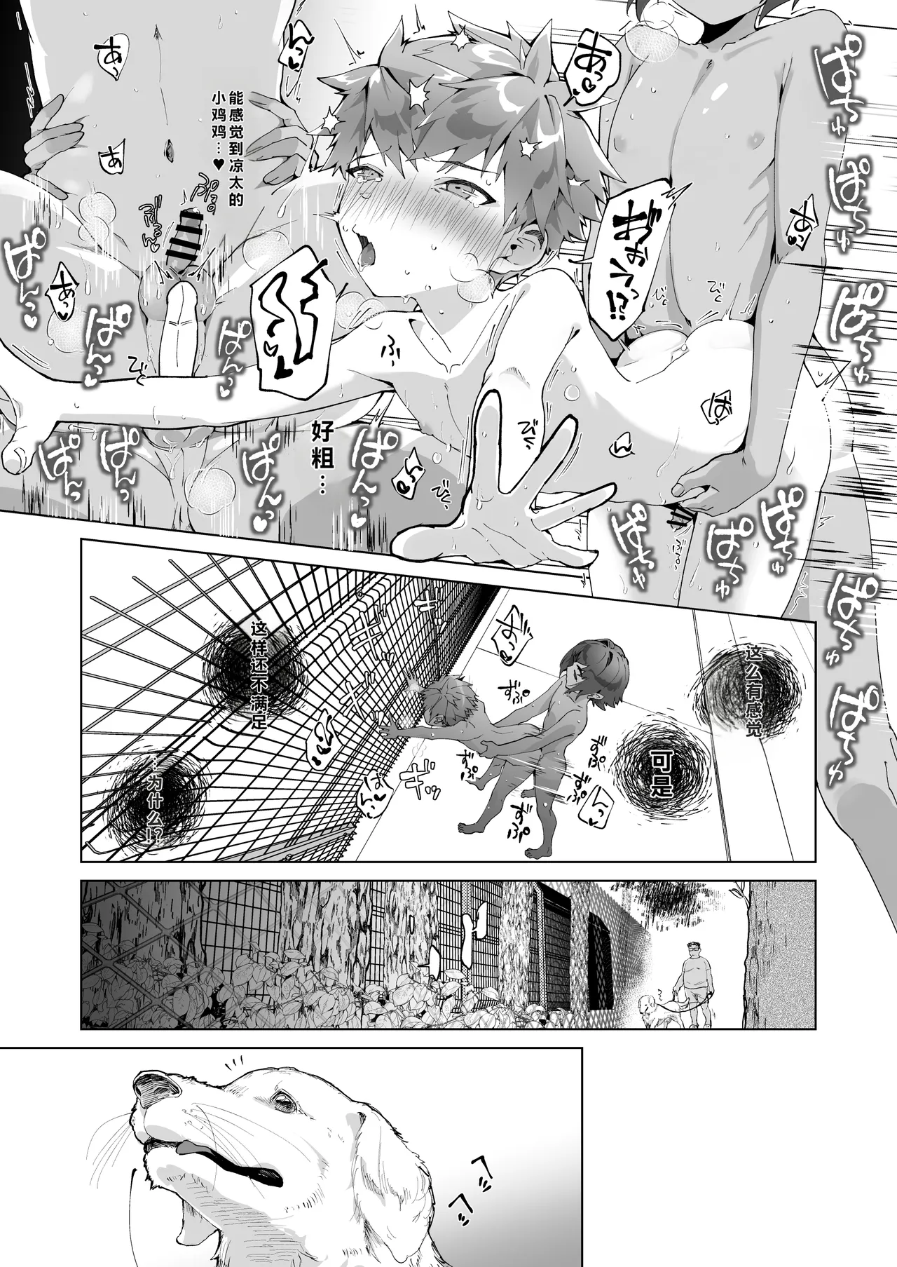 Aima no Bokura ~Gakkou de Pool de Himitsu no Yagai Ecchi~ page 33 full