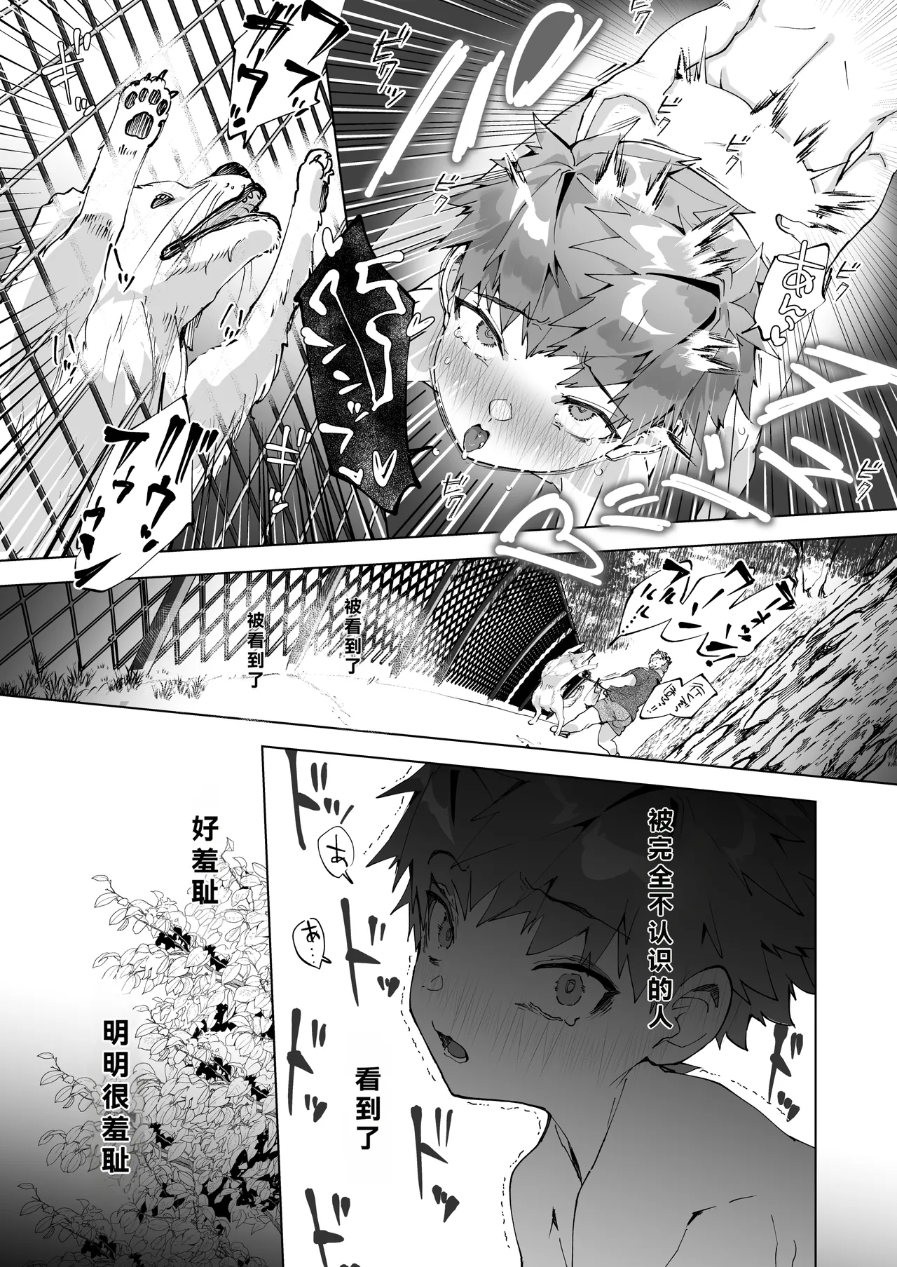 Aima no Bokura ~Gakkou de Pool de Himitsu no Yagai Ecchi~ page 35 full