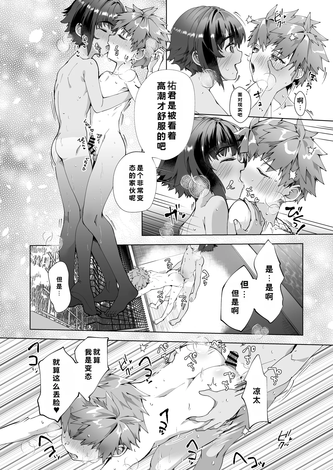 Aima no Bokura ~Gakkou de Pool de Himitsu no Yagai Ecchi~ page 38 full