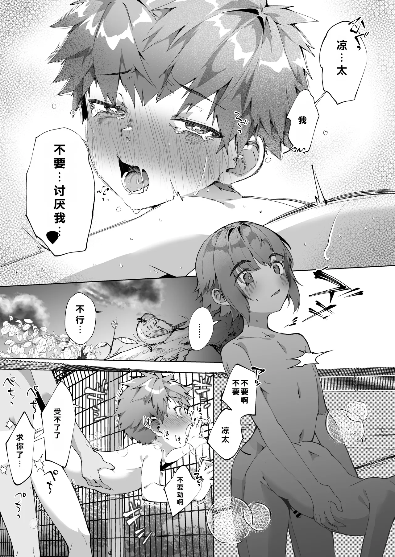 Aima no Bokura ~Gakkou de Pool de Himitsu no Yagai Ecchi~ page 39 full