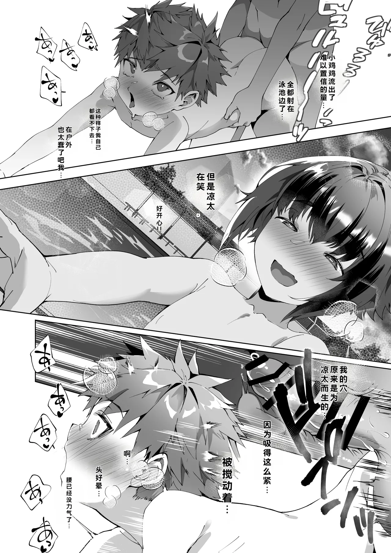 Aima no Bokura ~Gakkou de Pool de Himitsu no Yagai Ecchi~ page 42 full