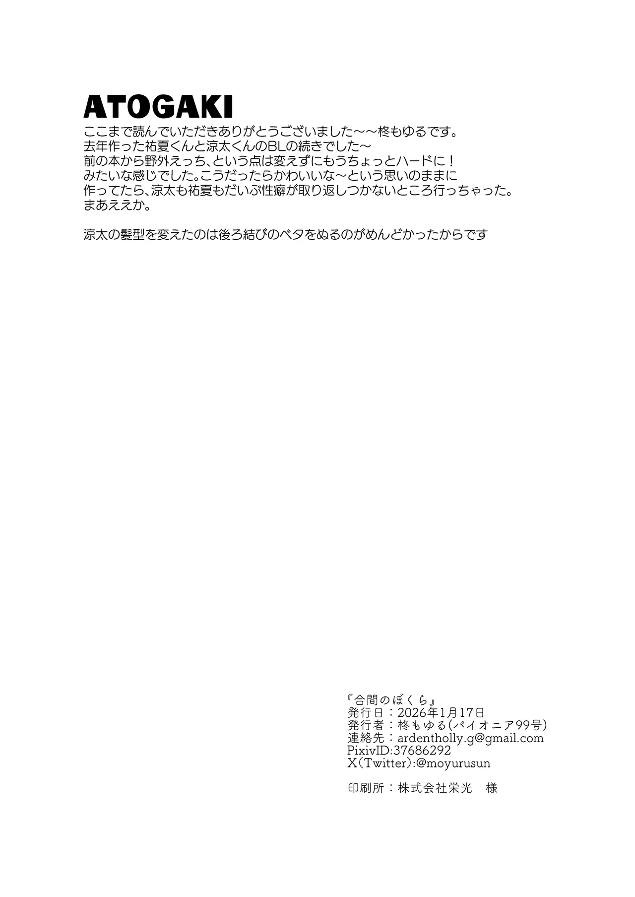 Aima no Bokura ~Gakkou de Pool de Himitsu no Yagai Ecchi~ page 46 full