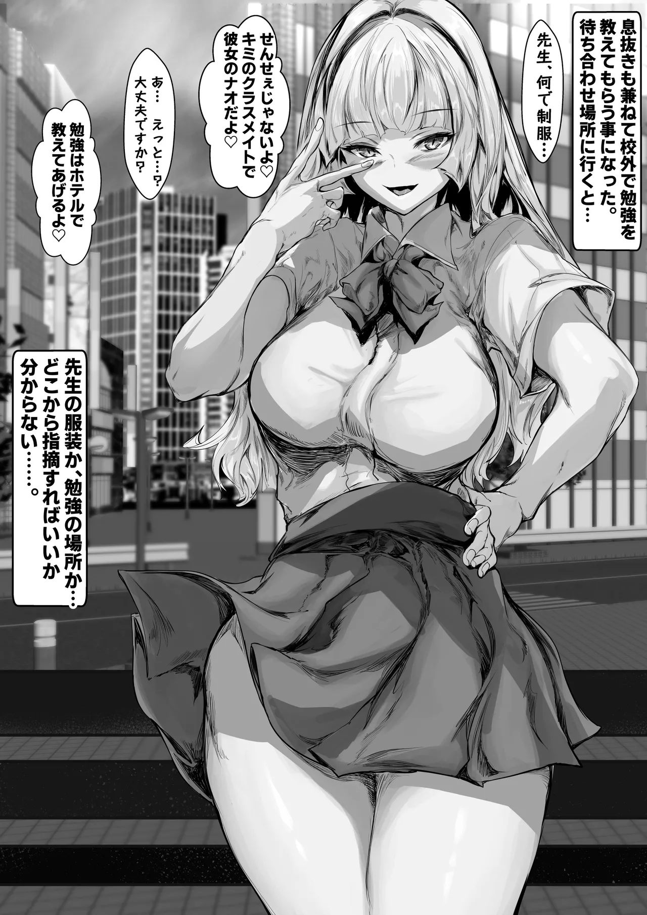 Batsuichi Gal Kyoushi ga Ore no Seishi de Haramu Hanashi page 41 full